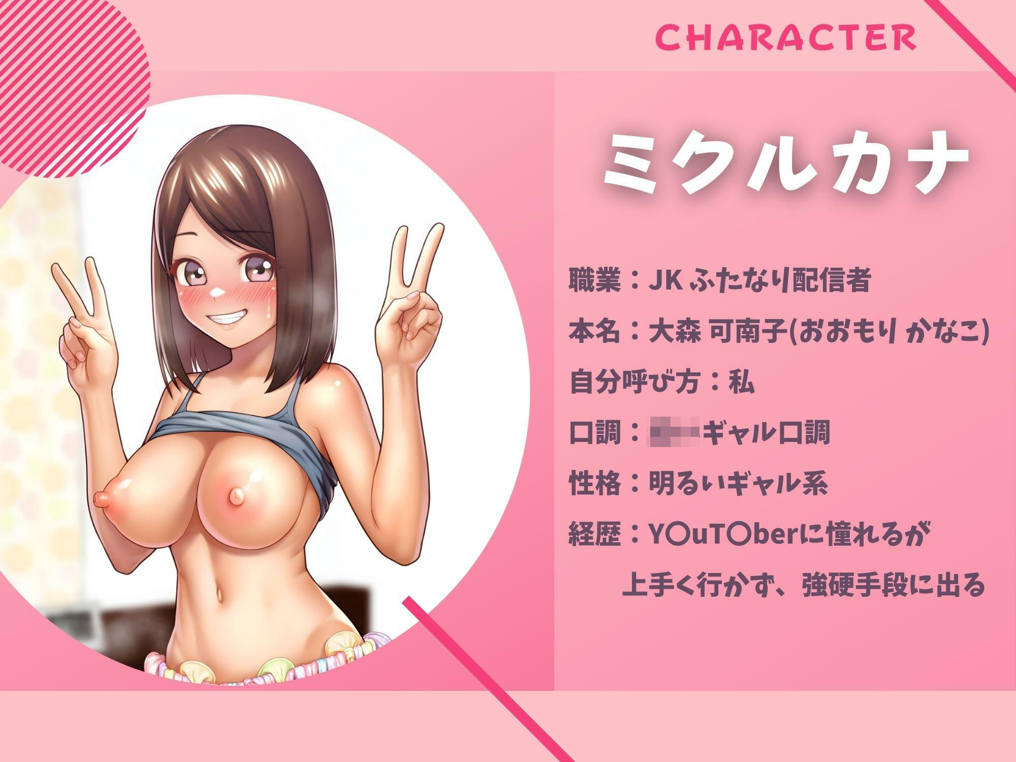 【KU100】ふたなり生配信〜下品語でドスケベ自撮り実況〜 サンプル2ページ目