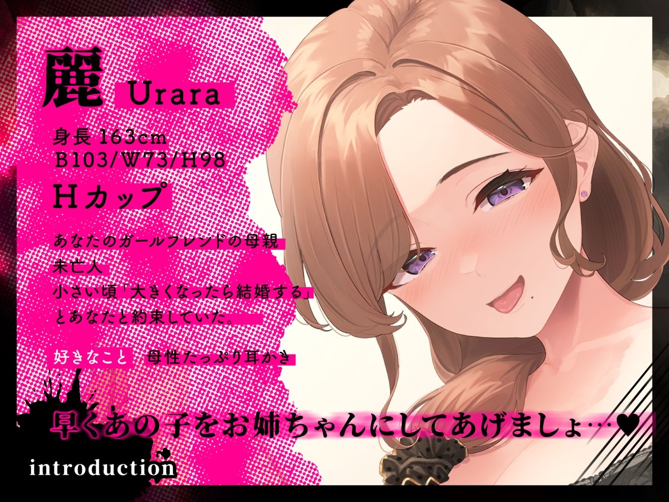 『あなたはパパになるの…♪』女友達の母親の拘束求婚逆レ●プ【ヤンデレ×耳かき】 サンプル1ページ目