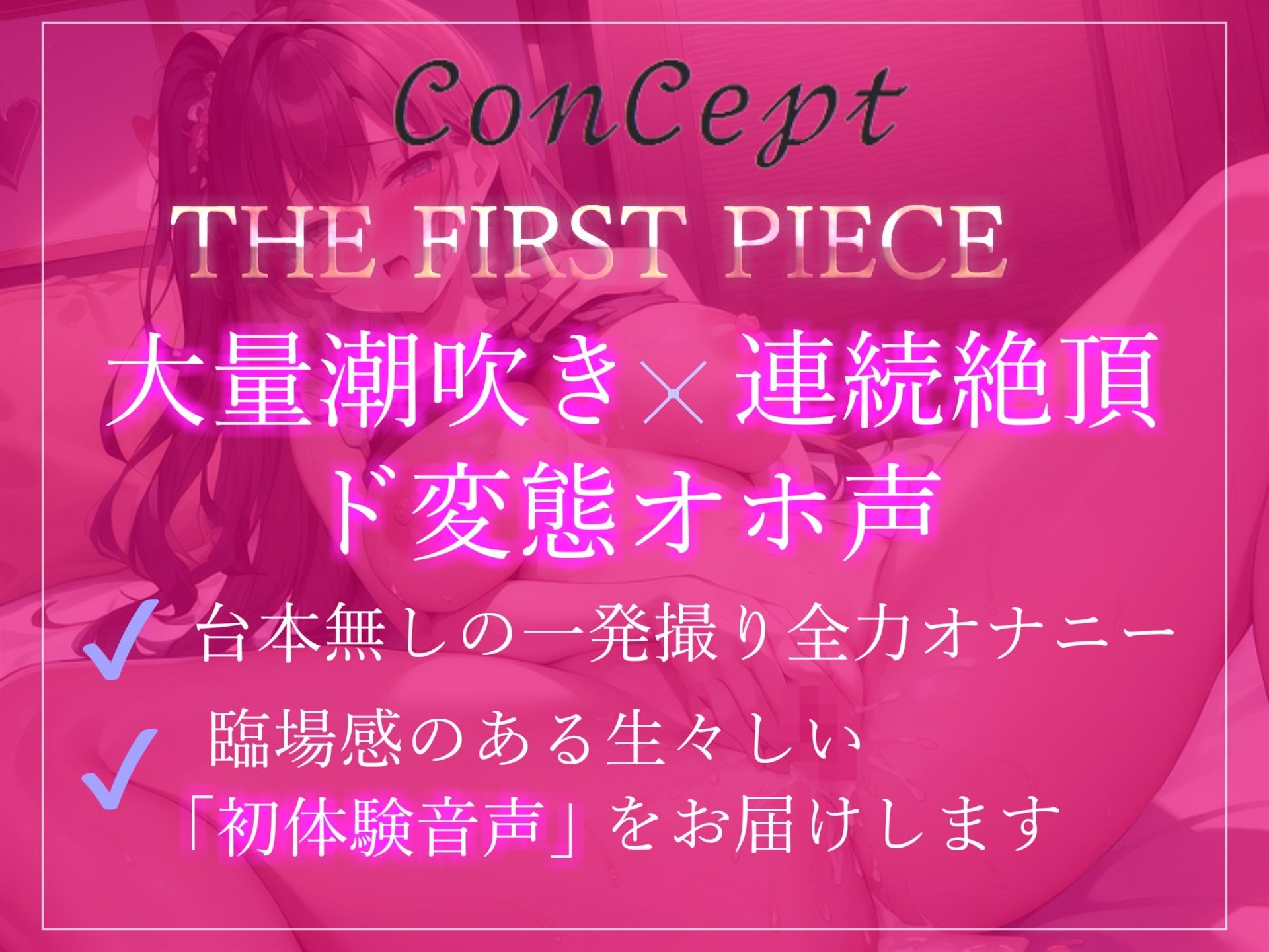 【新作価格】【オホ声】感度バツグンなFカップ巨乳美女に’1週間オナ禁’させてみたら、ガチの無限絶頂＆大量の潮吹きでとんでもないことに...【72分収録】 サンプル2ページ目
