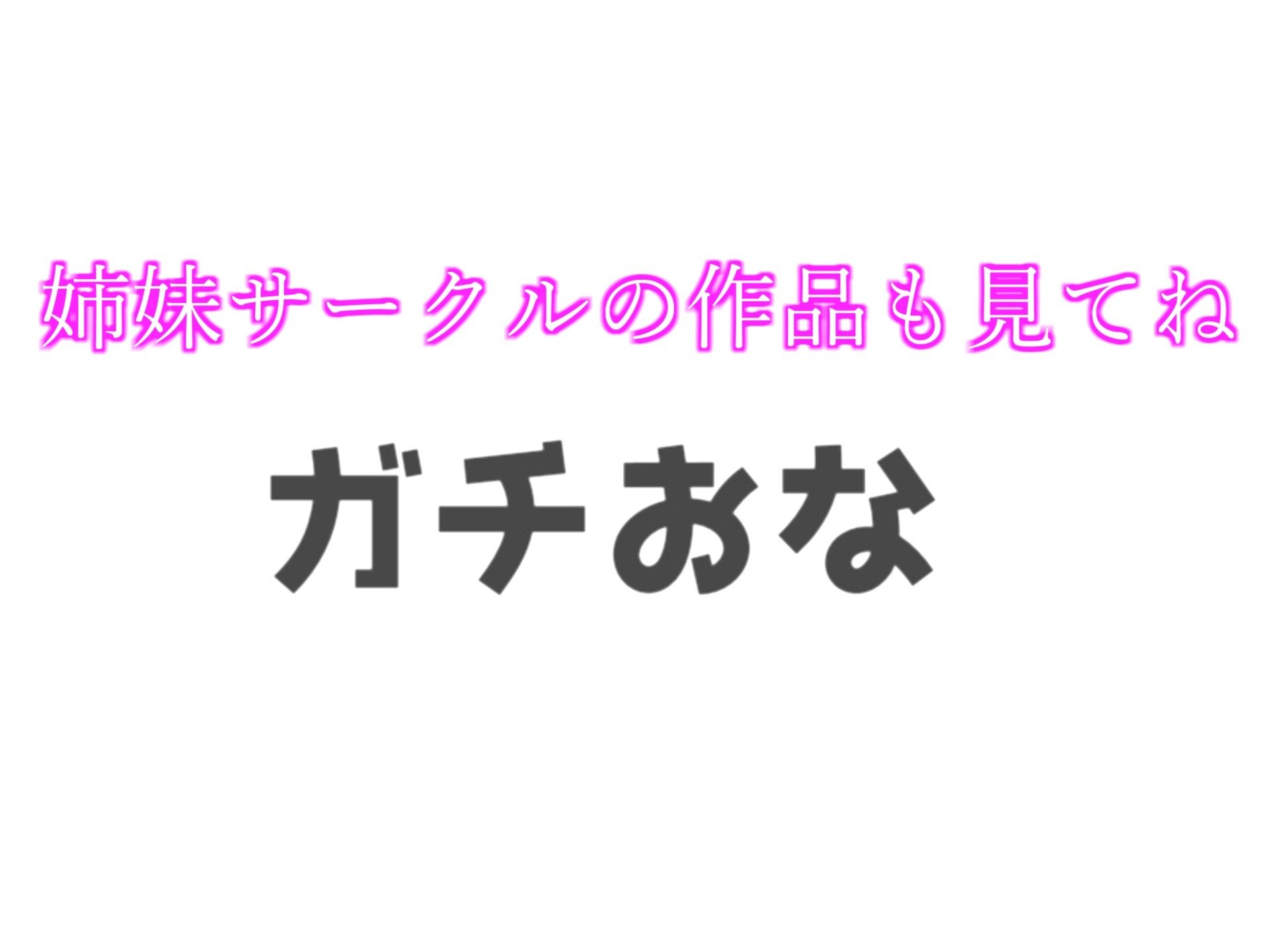 【新作価格】【オホ声】感度バツグンなFカップ巨乳美女に’1週間オナ禁’させてみたら、ガチの無限絶頂＆大量の潮吹きでとんでもないことに...【72分収録】 サンプル7ページ目