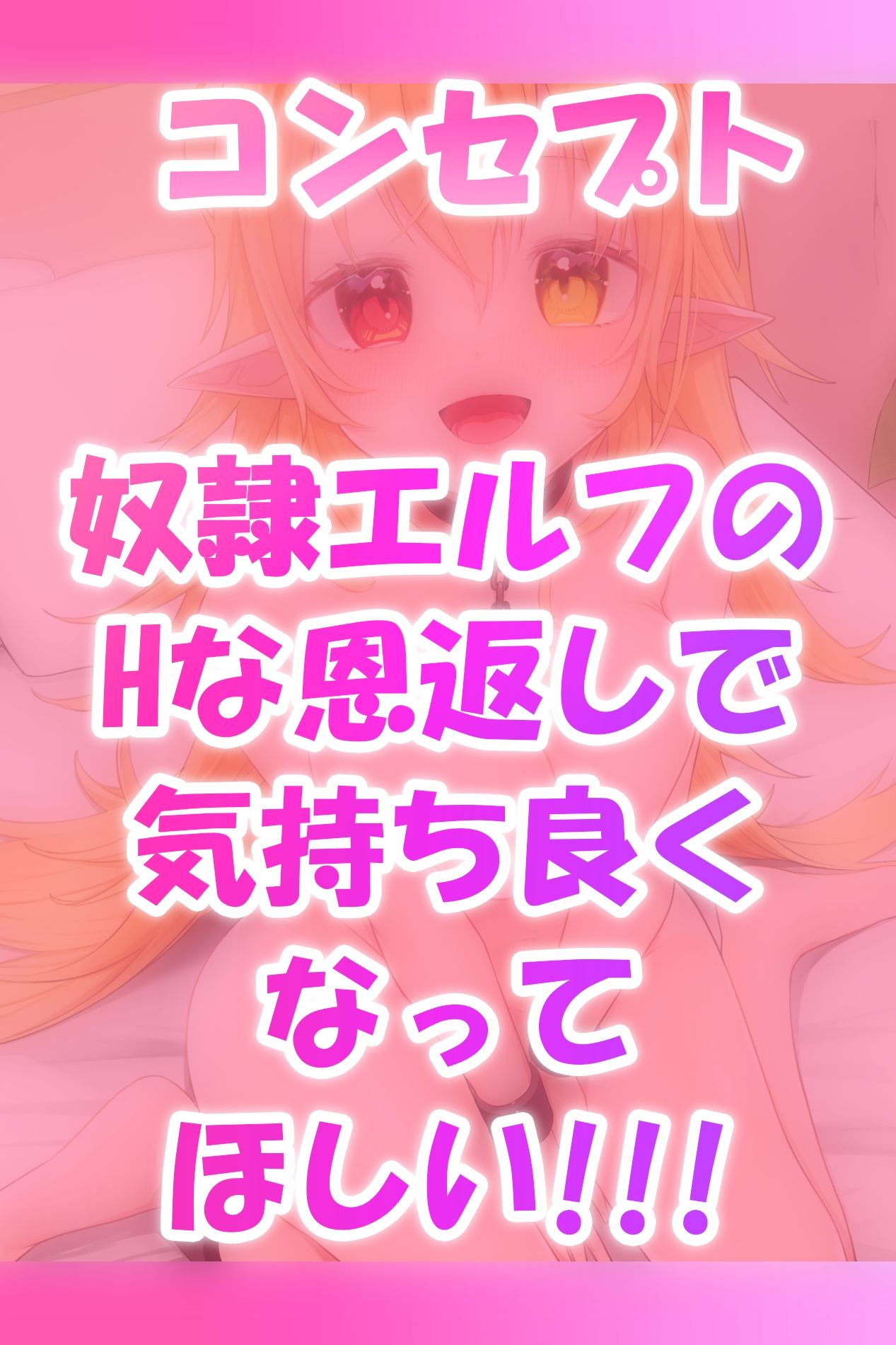 【KU100/浅木式】助けた奴●エルフに死ぬまで Hで恩返しされるASMR サンプル1ページ目