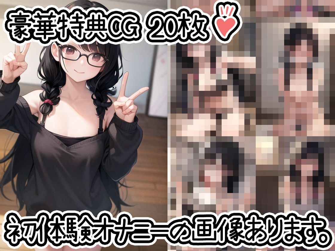 【初体験オナニー実演】THE FIRST DE IKU【きり】【FANZA限定版】 サンプル2ページ目