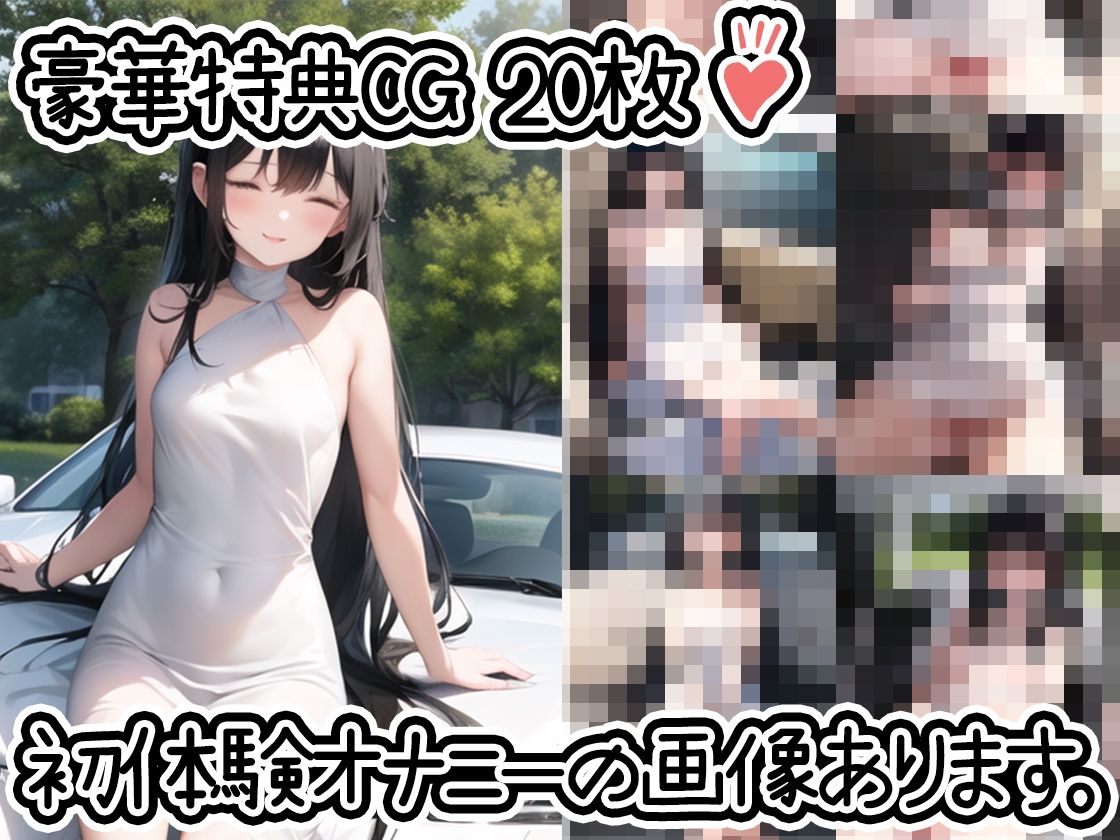 【初体験オナニー実演】THE FIRST DE IKU【るな】【FANZA限定版】 サンプル2ページ目