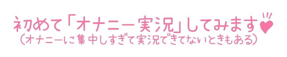 【初体験オナニー実演】THE FIRST DE IKU【桜井ひな】【FANZA限定版】 サンプル3ページ目