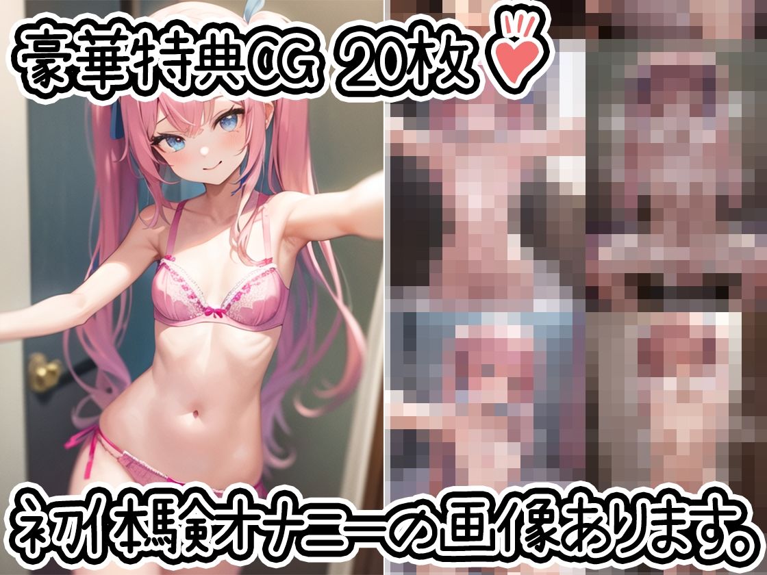 【初体験オナニー実演】THE FIRST DE IKU【夜神るあ】【FANZA限定版】 サンプル2ページ目