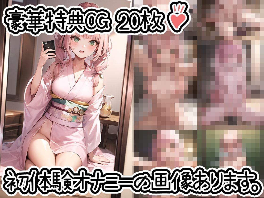 【初体験オナニー実演】THE FIRST DE IKU【ありがた〜い私】【FANZA限定版】 サンプル2ページ目