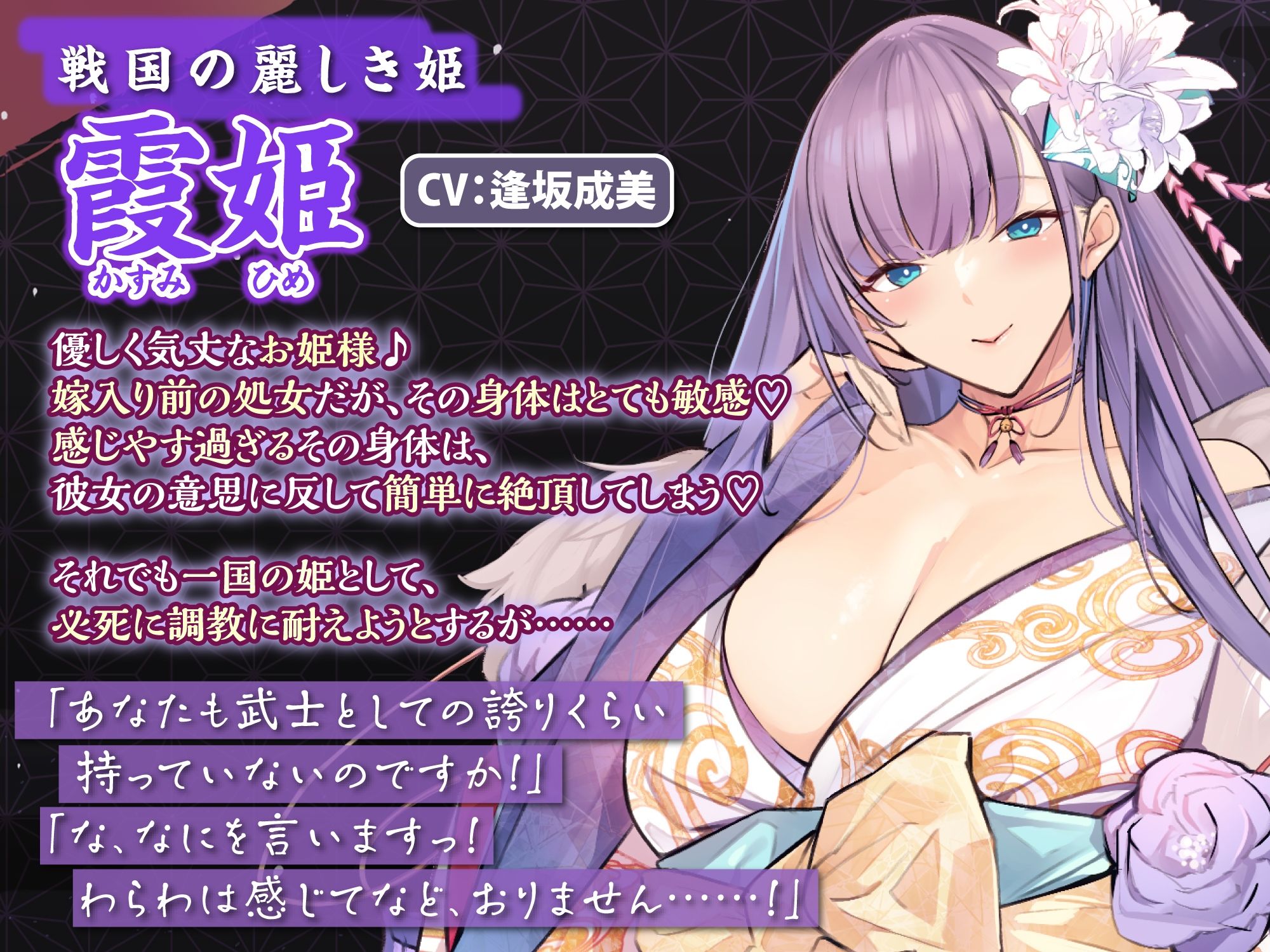 【KU100】麗しき戦国姫の恥辱オホ堕ち 〜超下品な低音アクメしても服従を絶対に認めない〜 サンプル1ページ目
