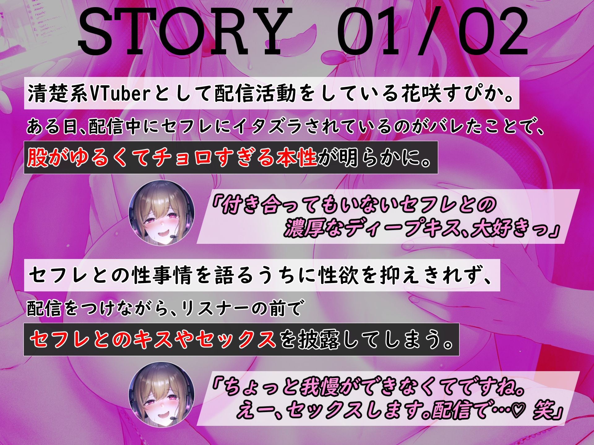 清楚系VTuber、放送中に男バレして開き直ってオホ声オフパコ生配信 サンプル2ページ目