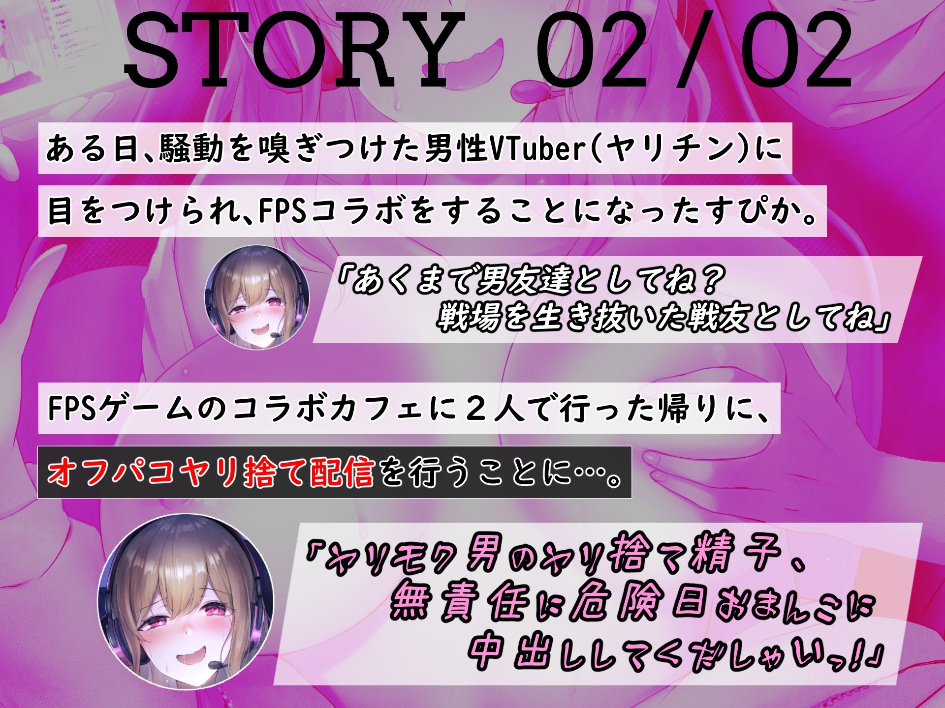 清楚系VTuber、放送中に男バレして開き直ってオホ声オフパコ生配信 サンプル3ページ目
