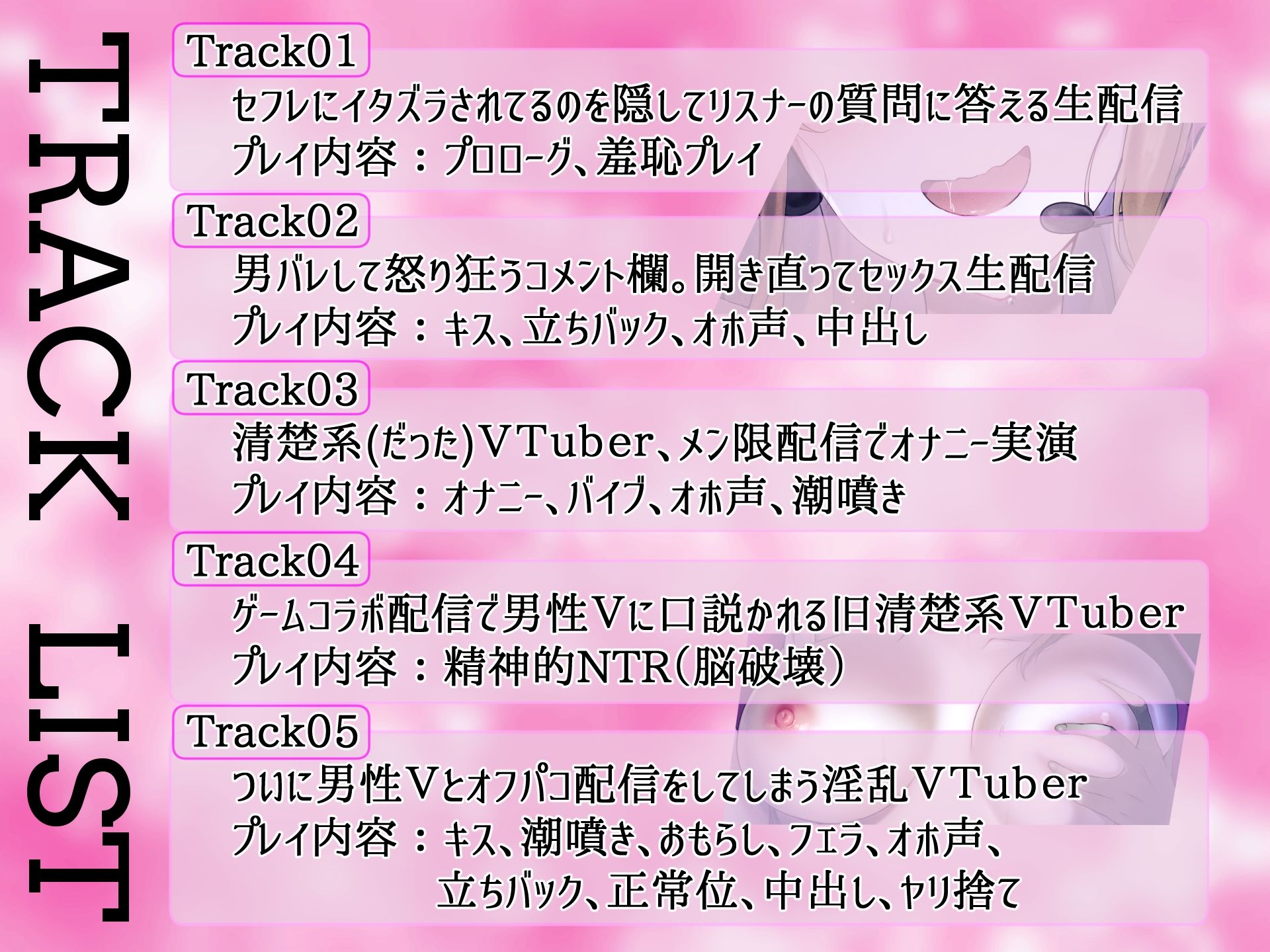 清楚系VTuber、放送中に男バレして開き直ってオホ声オフパコ生配信 サンプル4ページ目