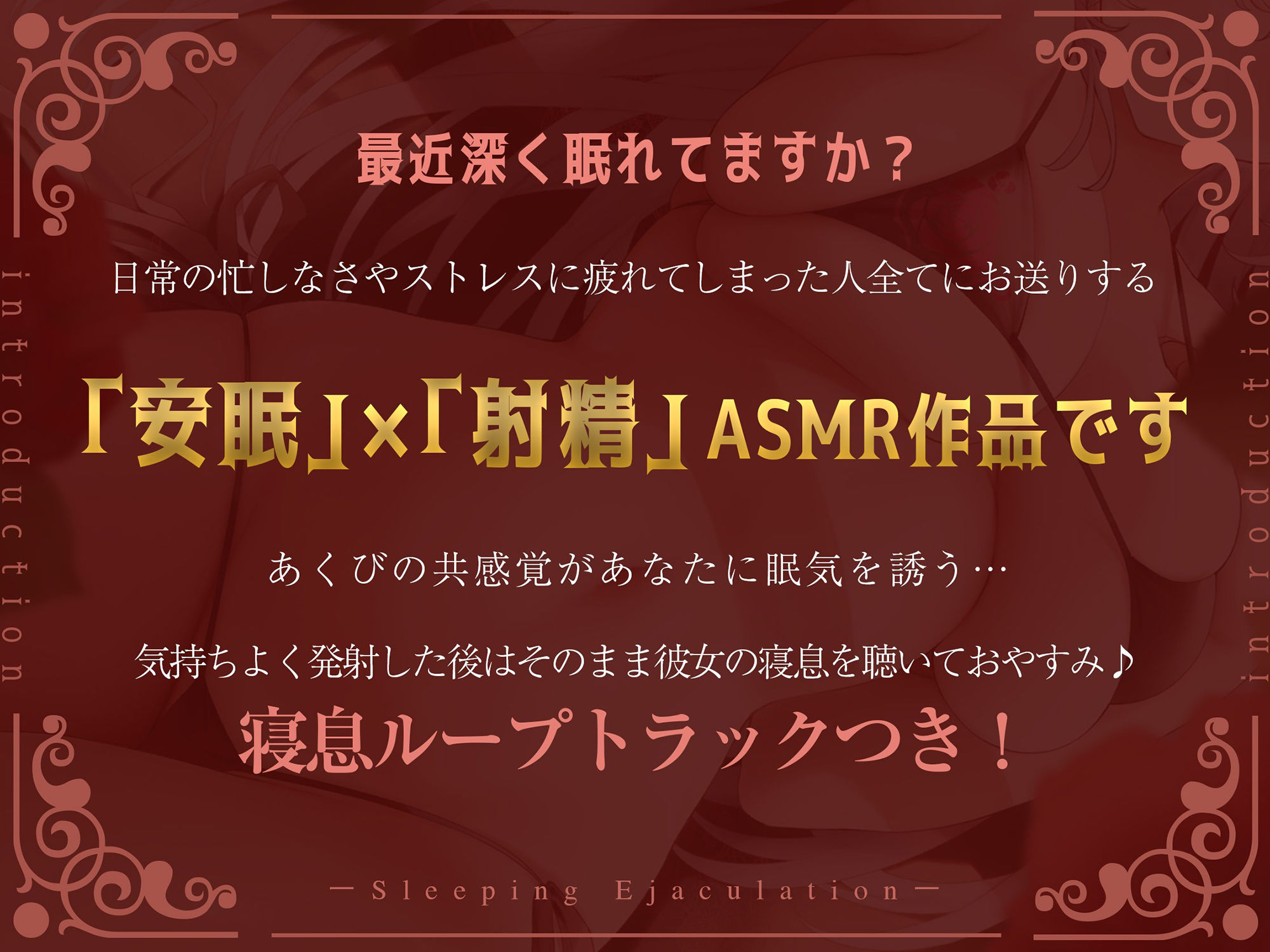【密着/無声/低音】あまあま彼女と安眠射精〜深い精液デトックス、そして泥のような眠りを〜【共感あくびとシンクロ呼吸で深層睡眠】 サンプル1ページ目