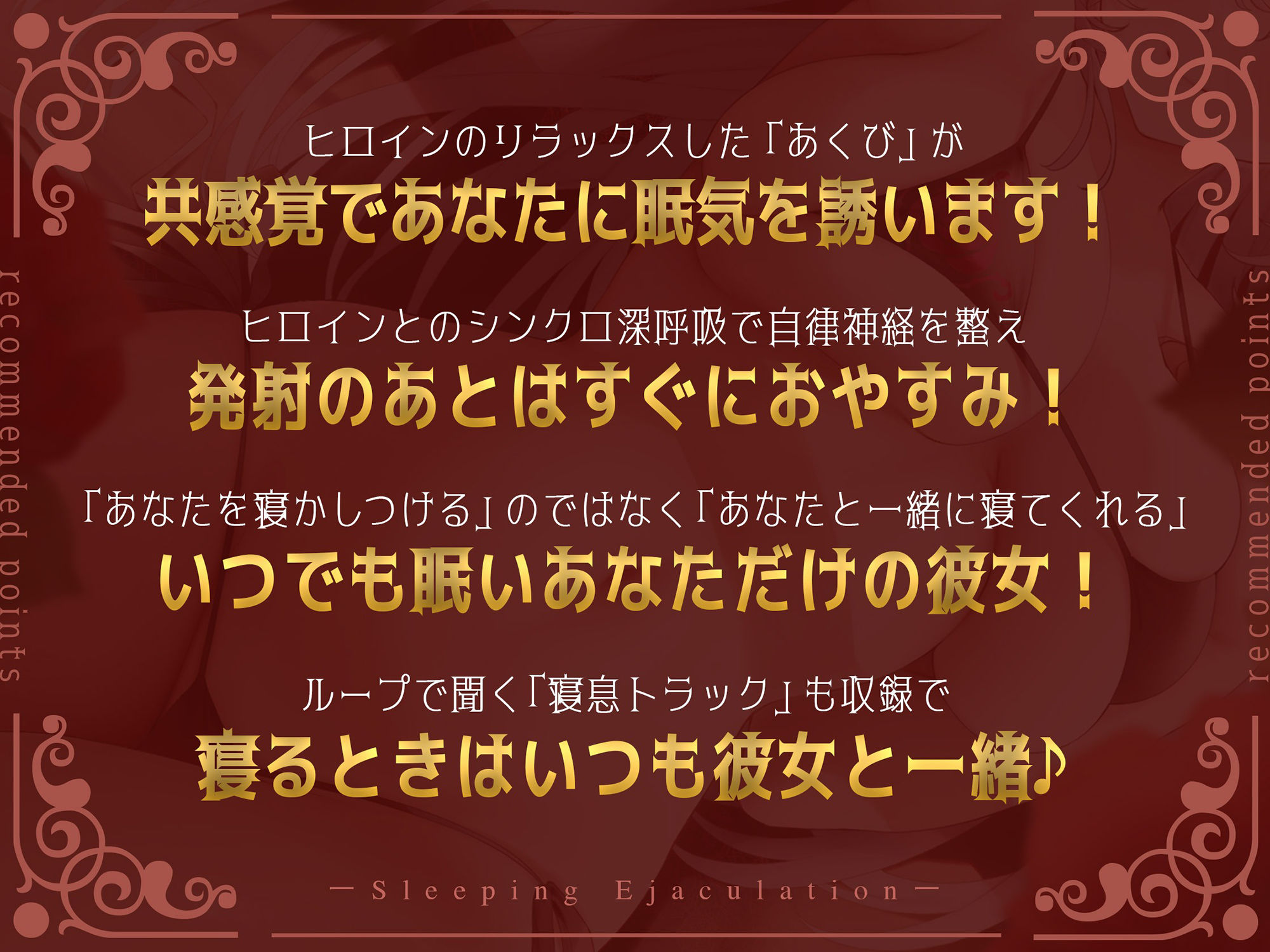 【密着/無声/低音】あまあま彼女と安眠射精〜深い精液デトックス、そして泥のような眠りを〜【共感あくびとシンクロ呼吸で深層睡眠】 サンプル2ページ目