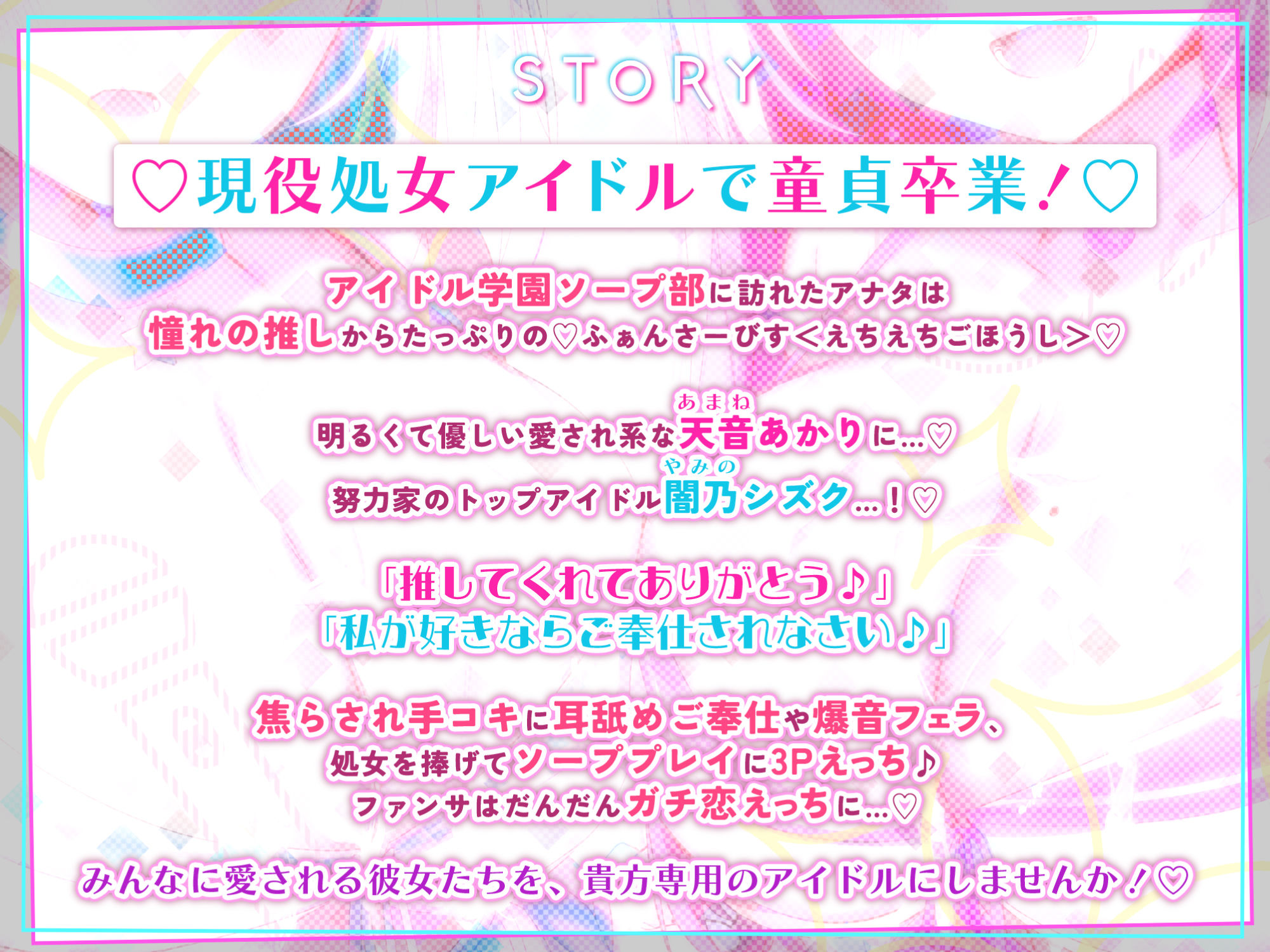 【KU100】アイドル学園ソープ部のあなた専用ご奉仕えっち 〜そんなに私たちのことが好きなら処女ま●こでイチャラブ中出し童貞卒業しよっ！〜【りふれぼプレミアム】 サンプル1ページ目