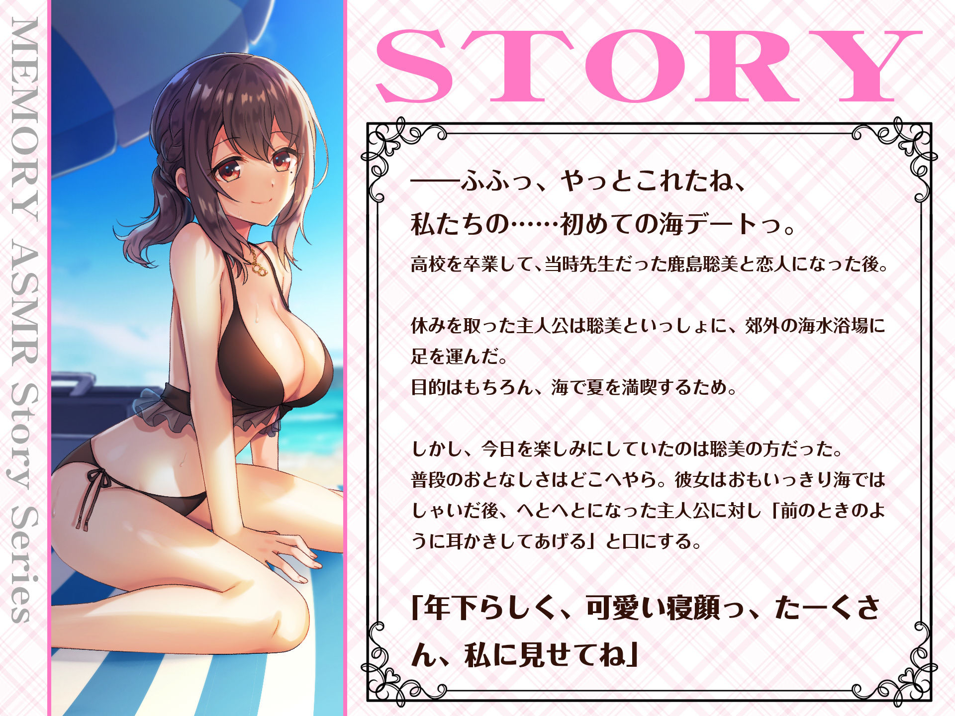 【CV.渕上舞】ASMR恋人先生との思い出〜ふたりきりで過ごす夏のビーチ〜 サンプル1ページ目