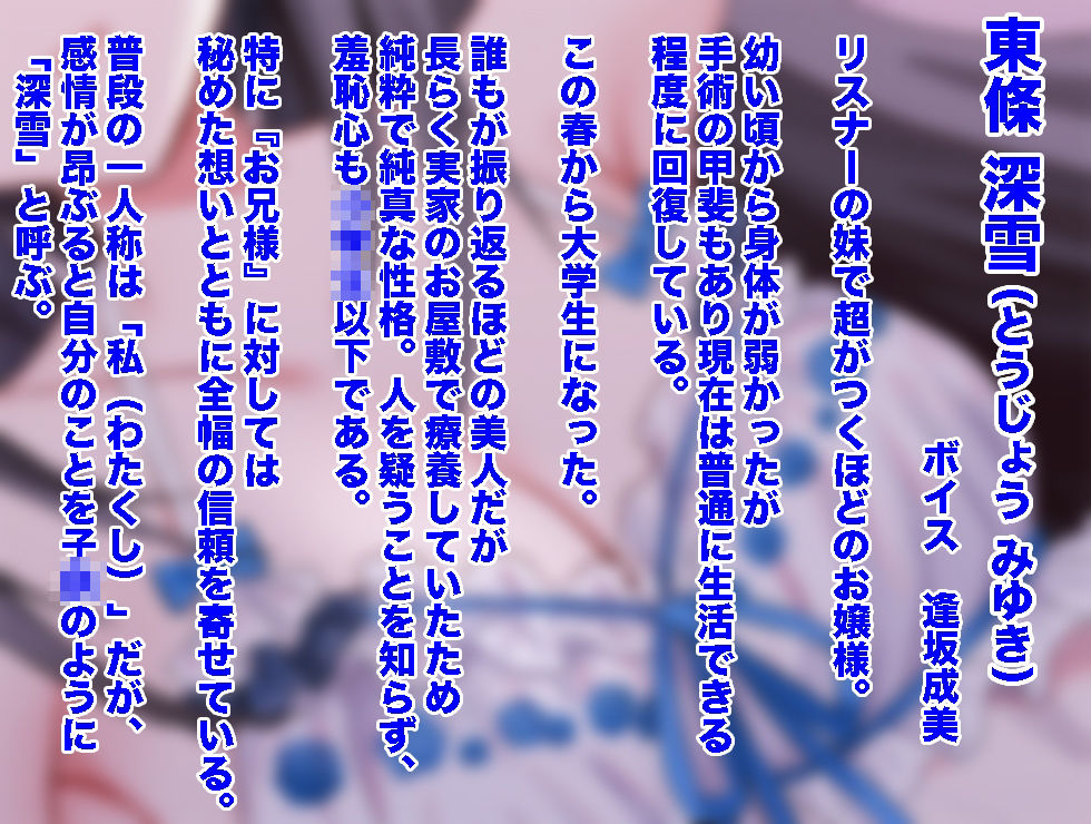 安眠寝取られ報告 〜お嬢様な妹 東條深雪の場合 ふわふわお嬢様の寝取られ大学生活〜 サンプル1ページ目