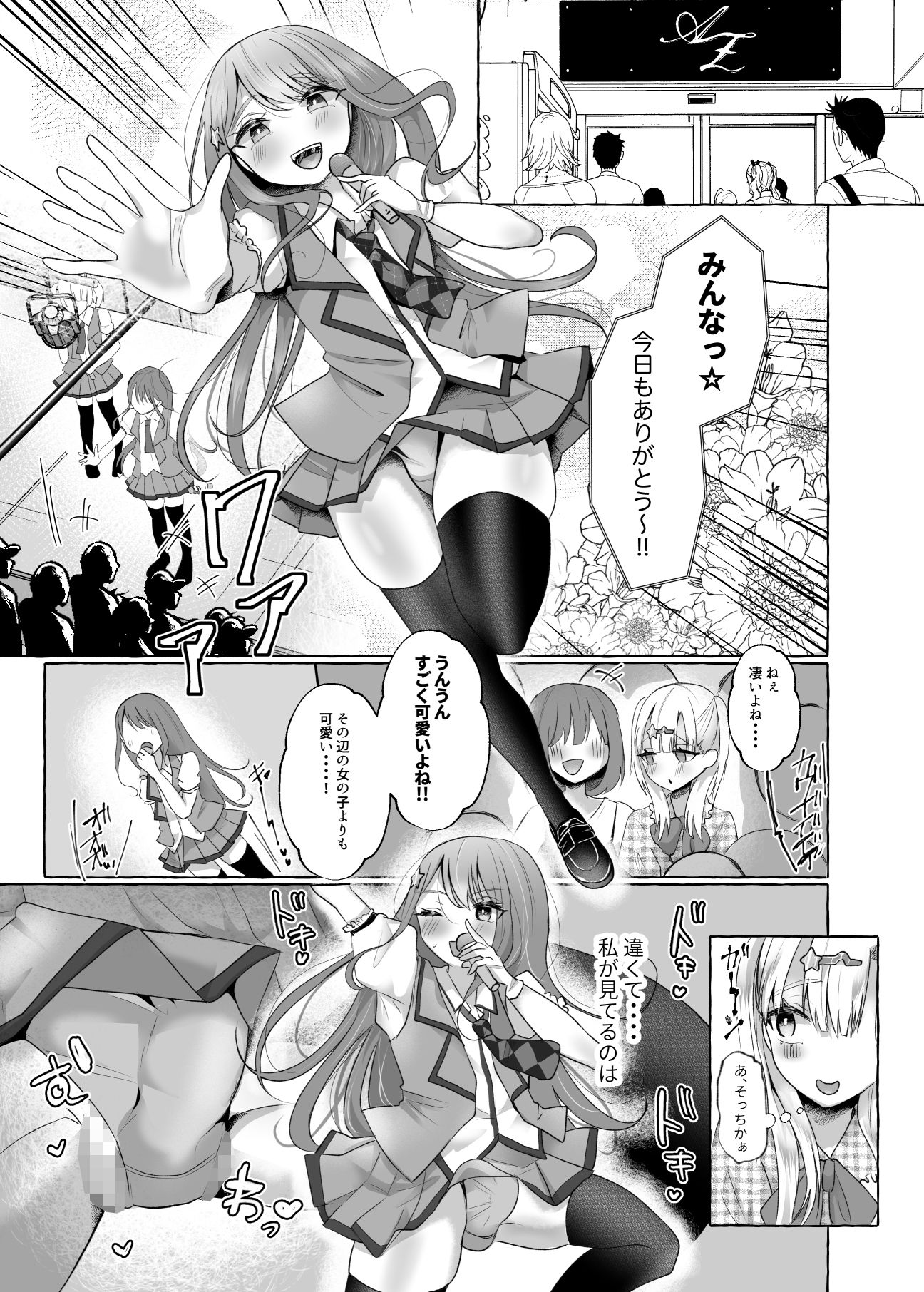 【漫画付き】 メスイキ☆男の娘アイドル 〜ノーハンド射精できるからお得〜 サンプル4ページ目
