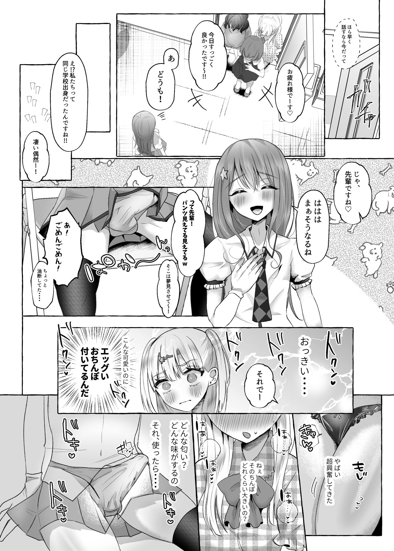 【漫画付き】 メスイキ☆男の娘アイドル 〜ノーハンド射精できるからお得〜 サンプル5ページ目