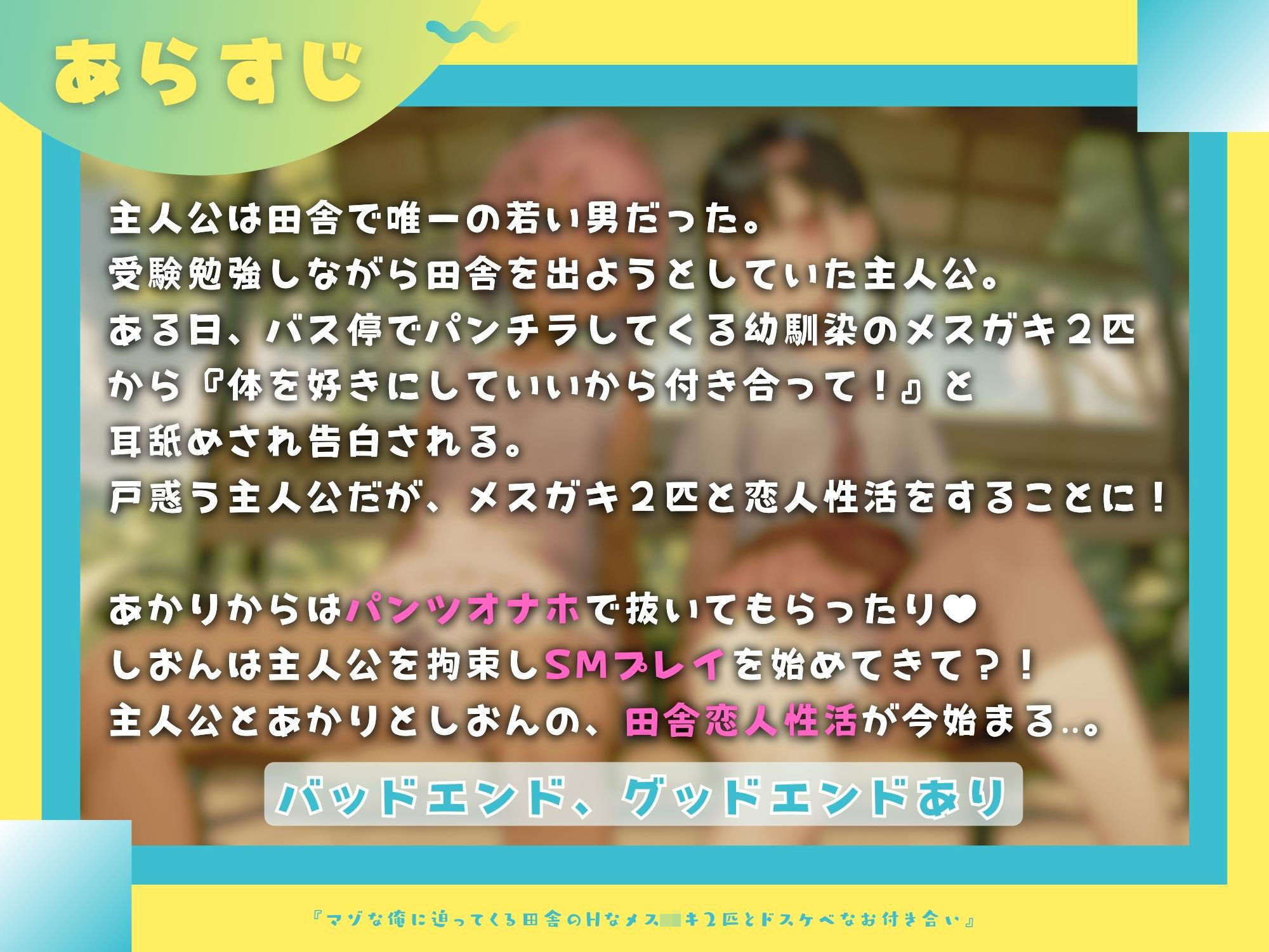 マゾな俺に迫ってくる田舎のHなメス〇キ2匹とドスケベなお付き合い サンプル1ページ目