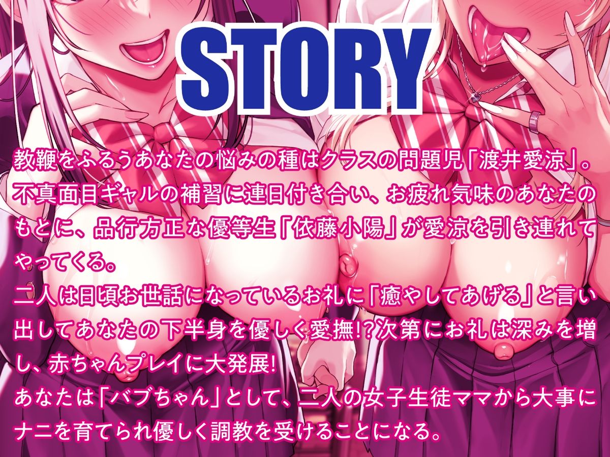 先生さぁ…オギャりたいんでしょ-淫乱JK×2はあなたをバブらせたい サンプル3ページ目