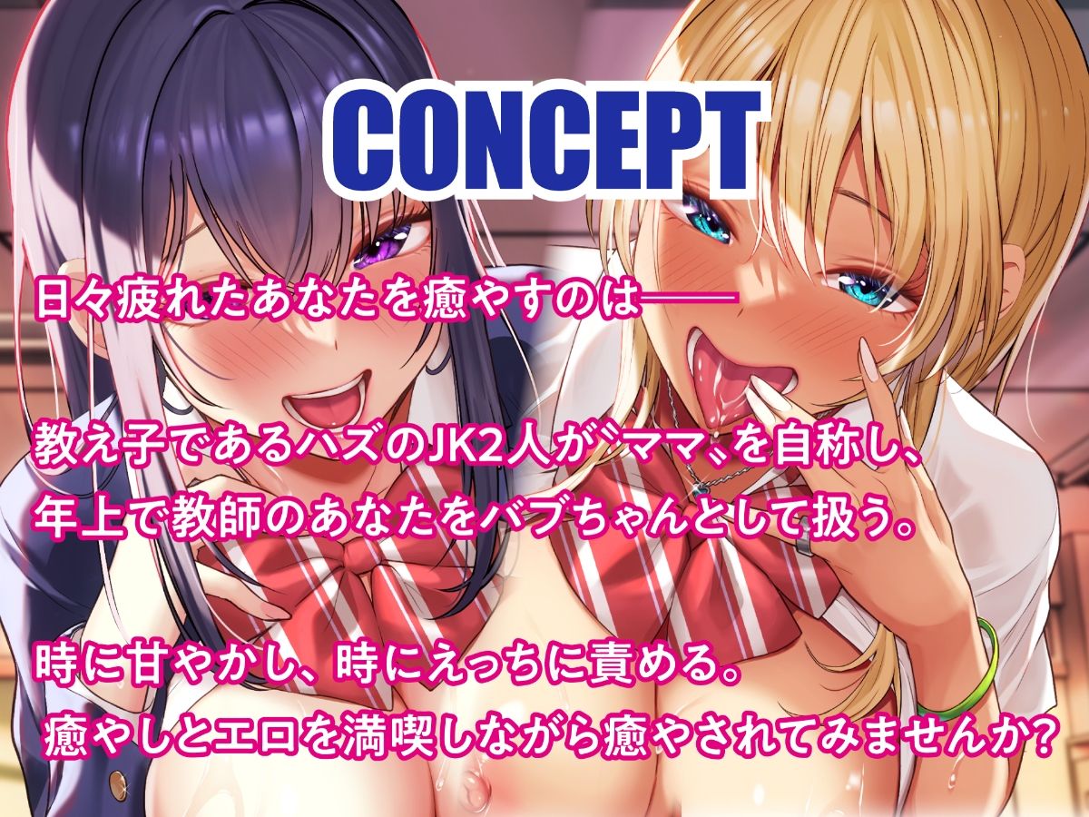 先生さぁ…オギャりたいんでしょ-淫乱JK×2はあなたをバブらせたい サンプル4ページ目