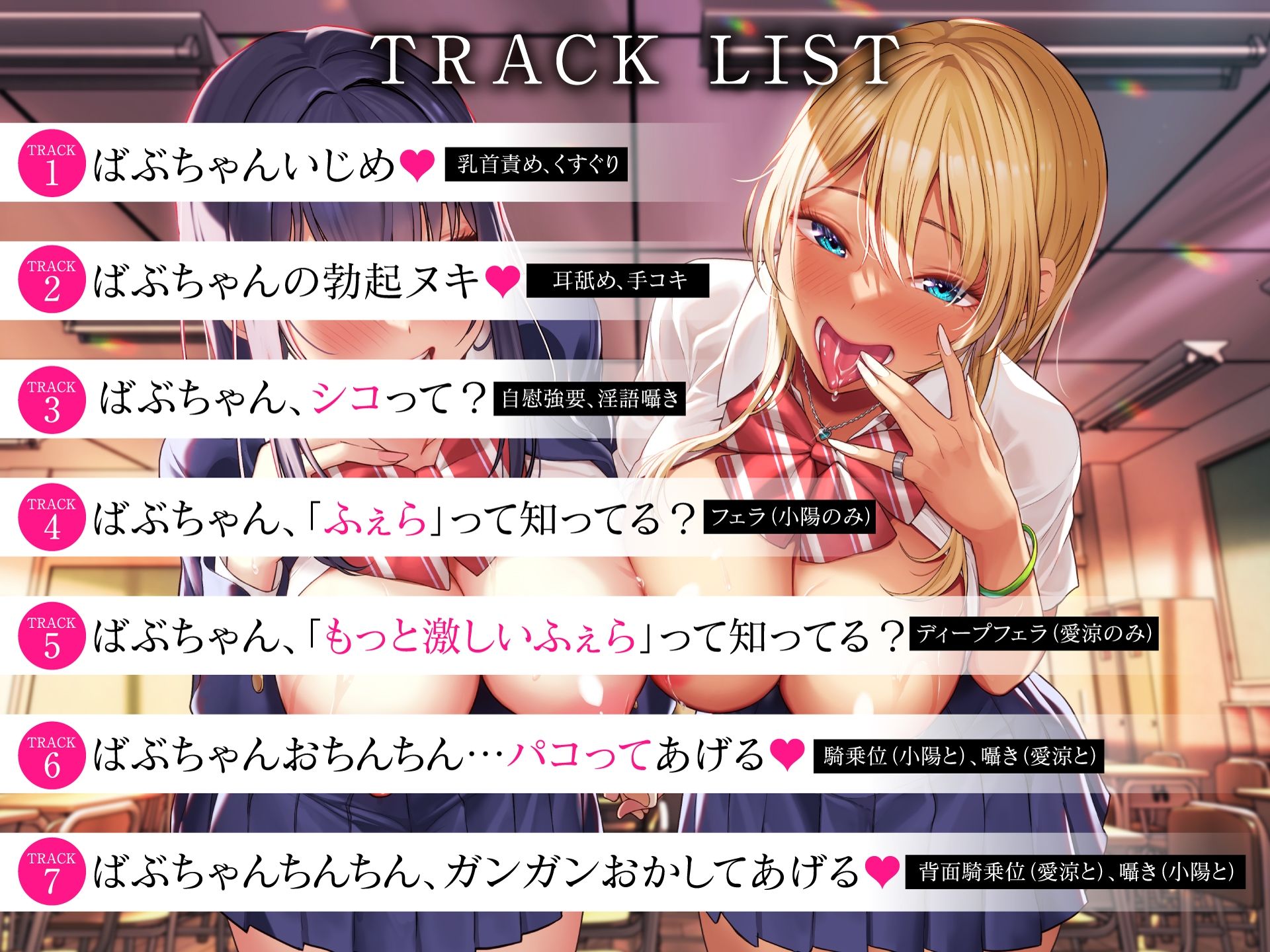 先生さぁ…オギャりたいんでしょ-淫乱JK×2はあなたをバブらせたい サンプル5ページ目