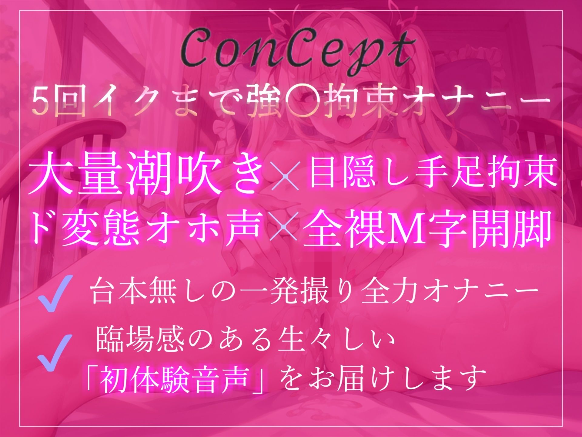 【5回イクまで強〇アクメ企画】【目隠しx手足拘束x電動固定3点責め】 あまりの気持ちよさにおもらししちゃう淫乱ド変態ロリビッチの変態生オナニー サンプル3ページ目