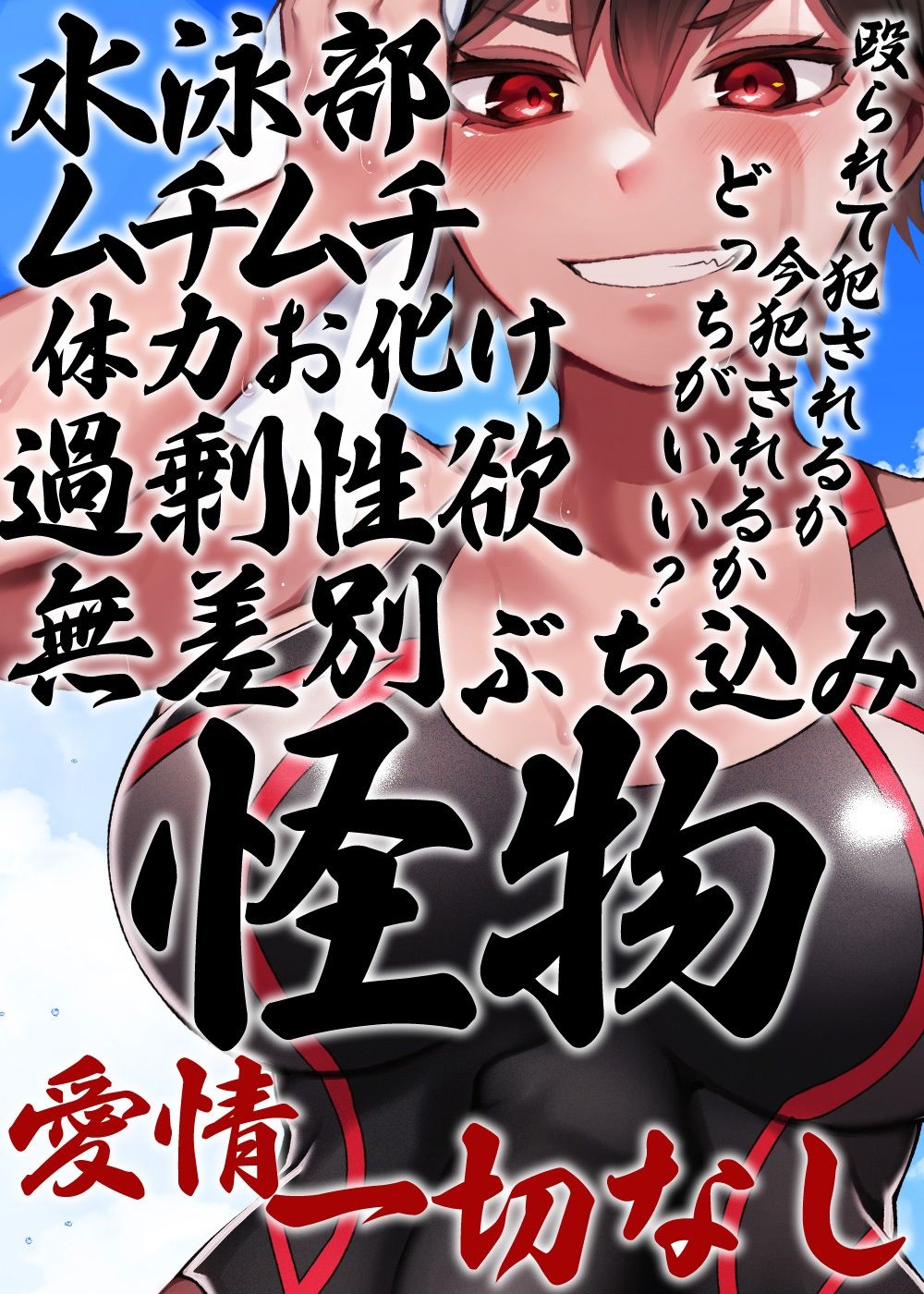 性器逆転 ムチムチ性欲過剰不良水泳部 尊厳破壊ぶち込みガン突き種付け サンプル8ページ目