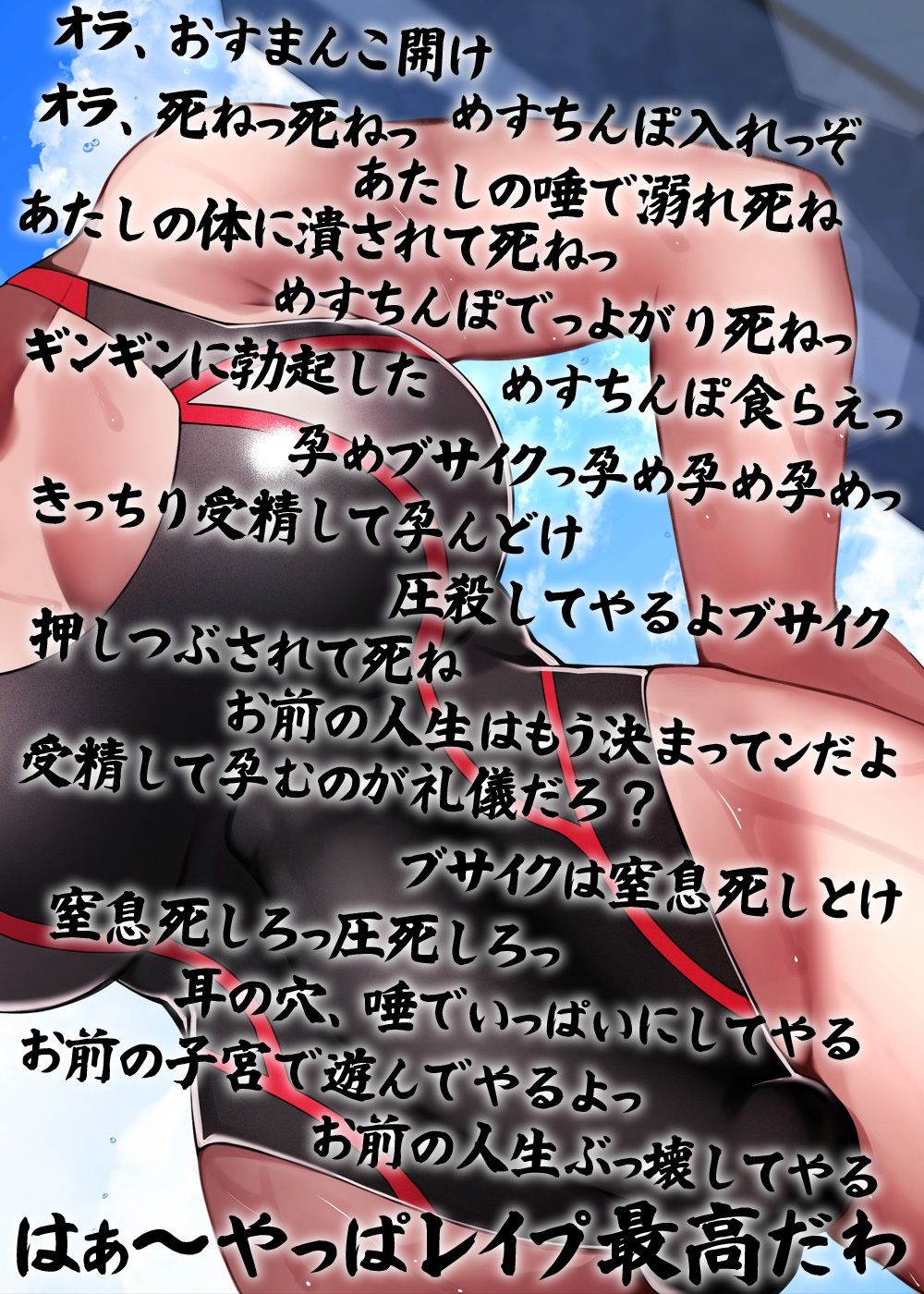性器逆転 ムチムチ性欲過剰不良水泳部 尊厳破壊ぶち込みガン突き種付け サンプル10ページ目