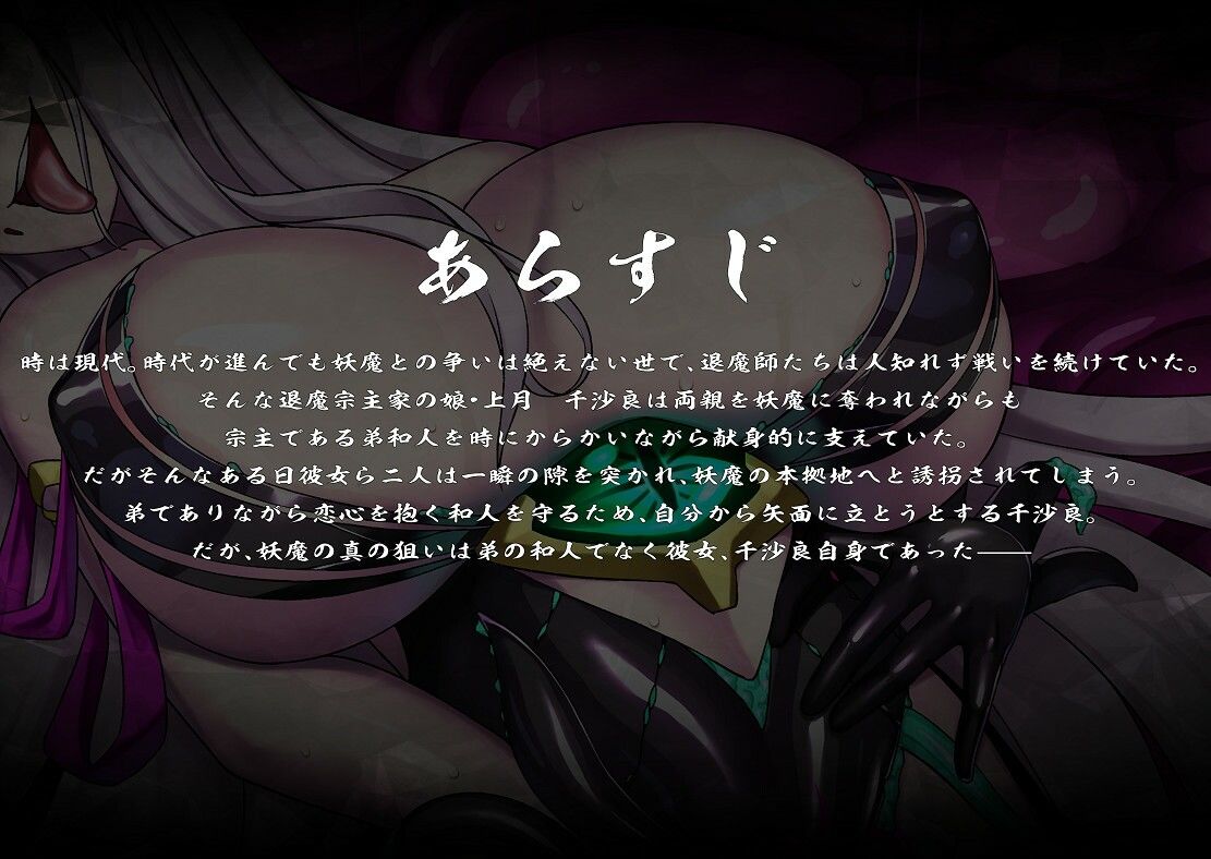 牡丹の退魔巫女・上月 千沙良〜からかい上手な姉巫女は邪悪な触手妻に堕ちる〜 サンプル2ページ目