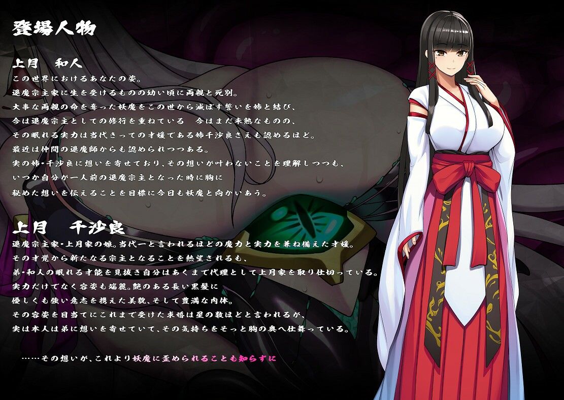 牡丹の退魔巫女・上月 千沙良〜からかい上手な姉巫女は邪悪な触手妻に堕ちる〜 サンプル3ページ目