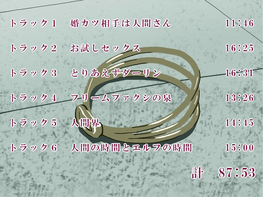 ダークエルフさんは婚カツ中（フォーリーサウンド） サンプル2ページ目