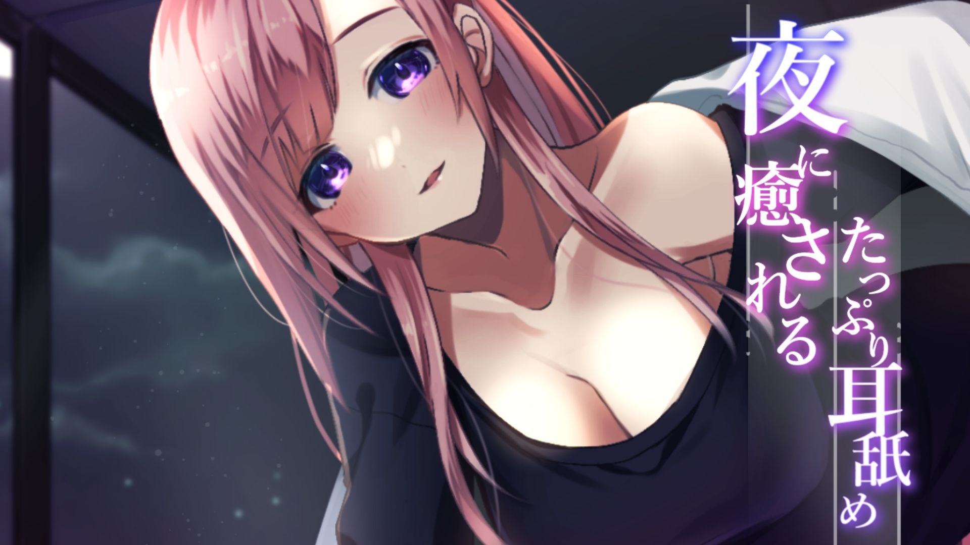 【超耳舐め特化】夜に癒されるたっぷり耳舐め【安眠ASMR】 サンプル1ページ目