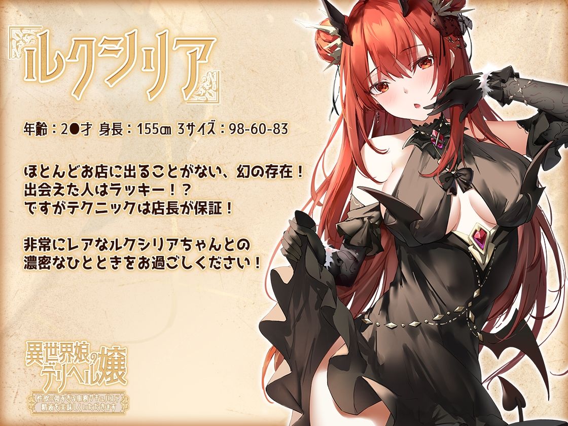 異世界娘のデリヘル嬢〜性欲の強すぎる事務サキュバスが精液を美味しくいただきます サンプル1ページ目