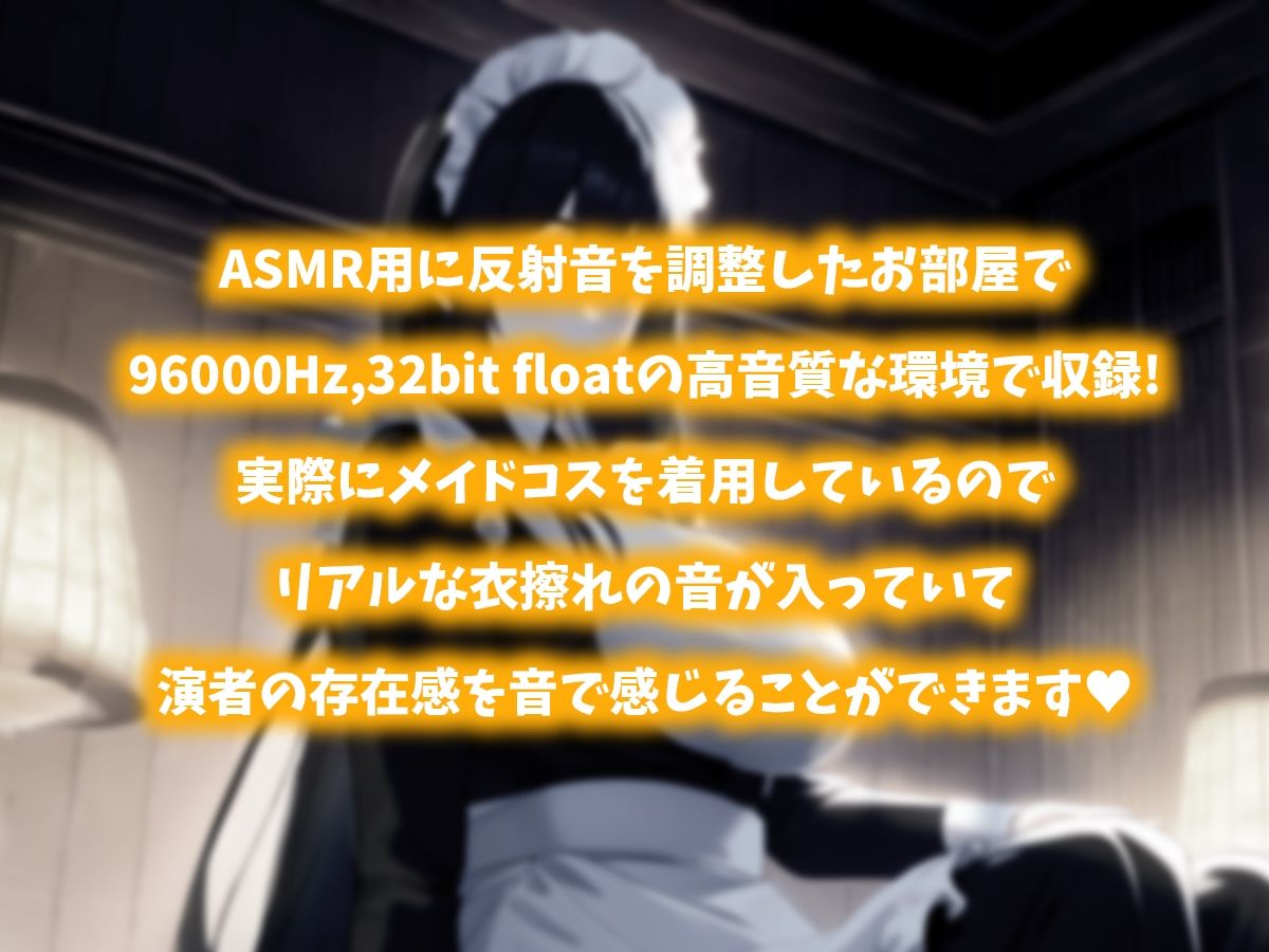 【メイドコスで色々な音】黒月かなせのリラックスASMR【鼓膜に伝わる存在感】 サンプル1ページ目
