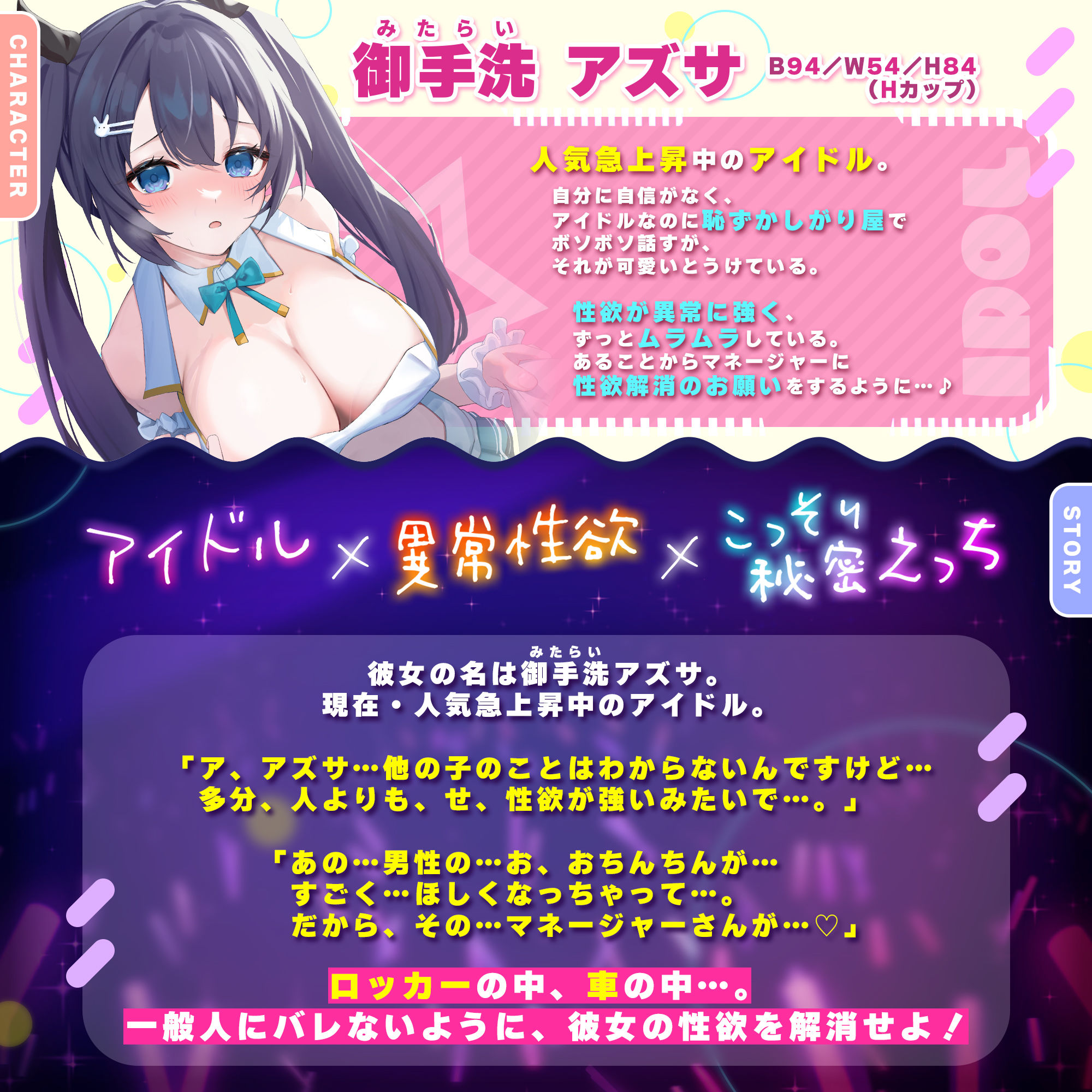 【超密着】恥ずかしがり屋のボソボソ系アイドルに異常性欲を相談されまして。〜ムラムラしたら見つからない場所で耳舐めウィスパーアクメ！〜 サンプル1ページ目