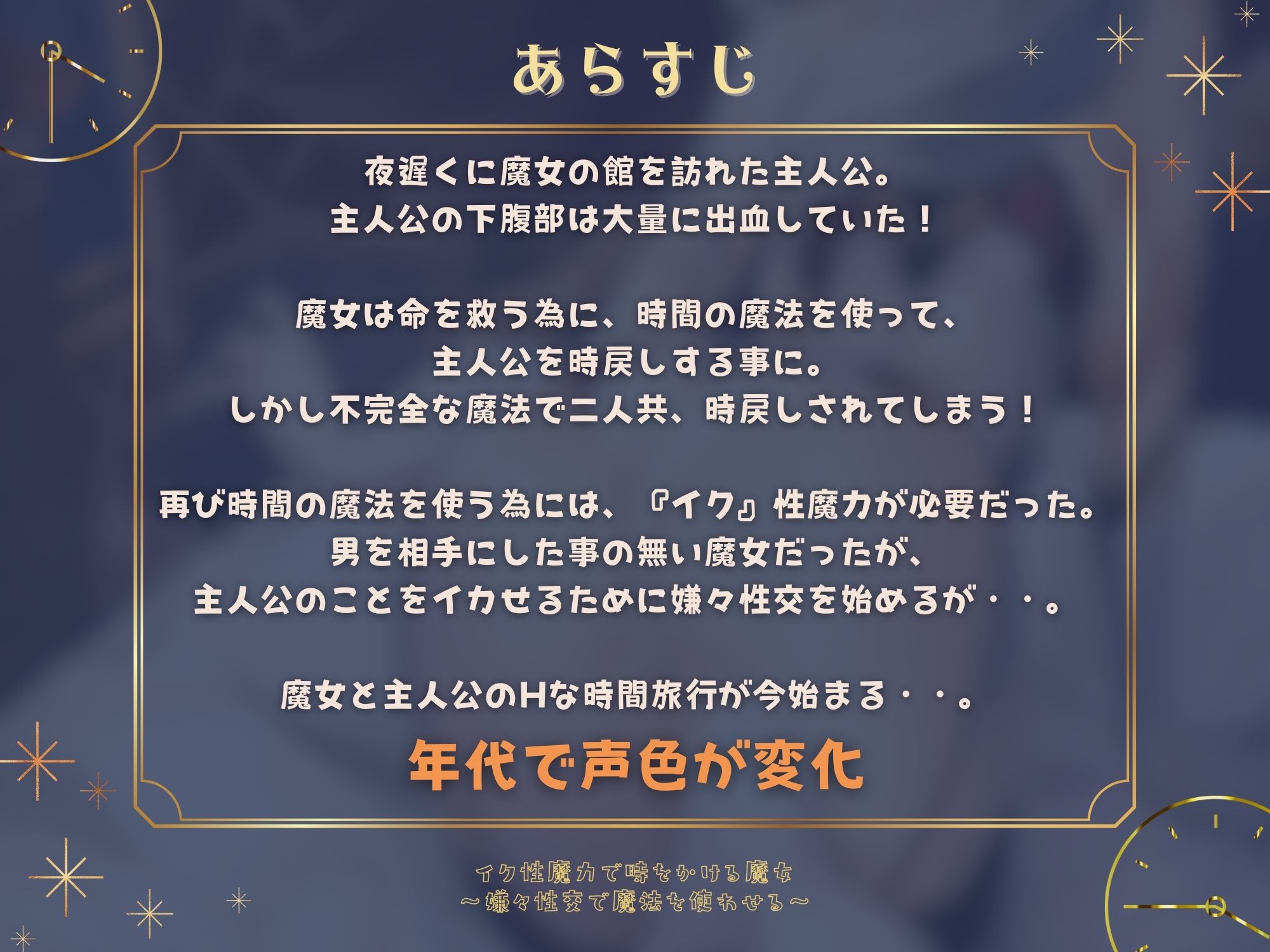【歳で声が変化】イク性魔力で時をかける魔女〜嫌々性交で魔法を使わせる〜 サンプル1ページ目