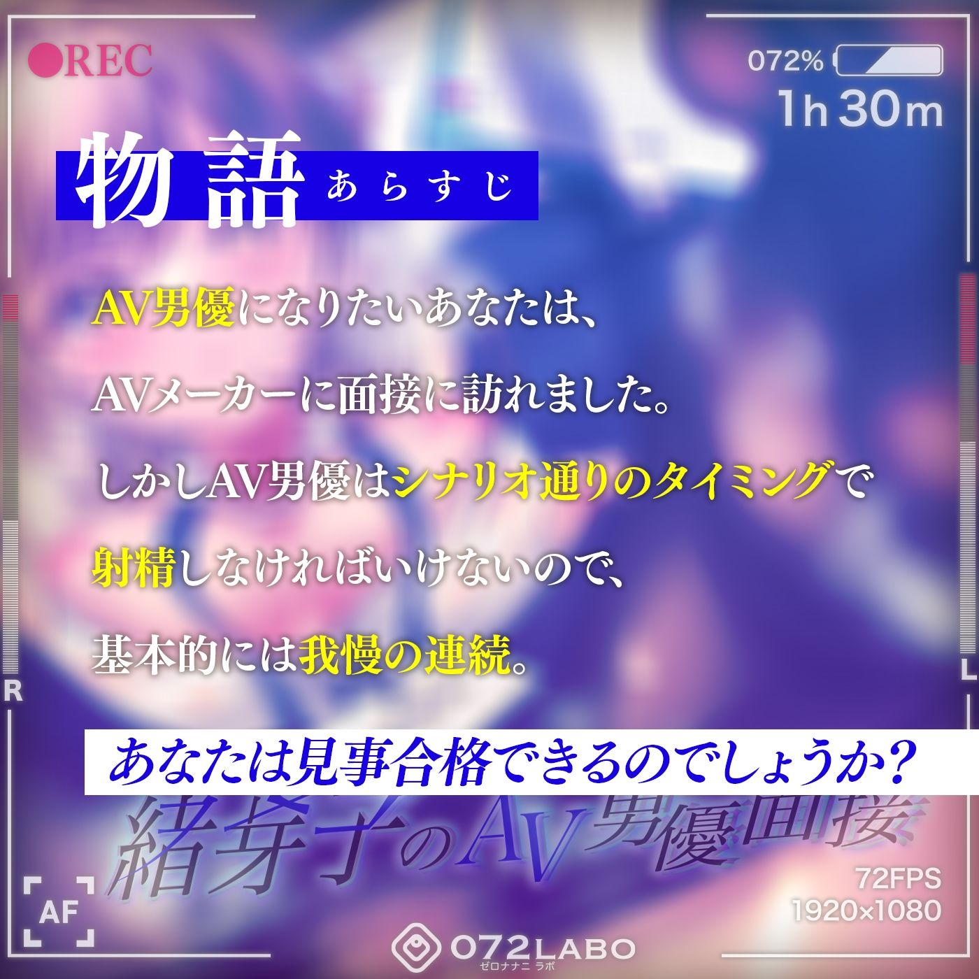 緒芽子のAV男優面接【オナサポショート】 サンプル1ページ目