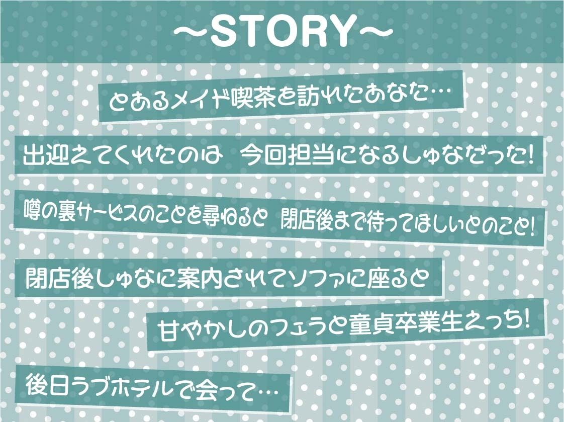甘やかしメイド喫茶の萌え萌え媚び媚び中出し裏サービス【フォーリーサウンド】 サンプル3ページ目
