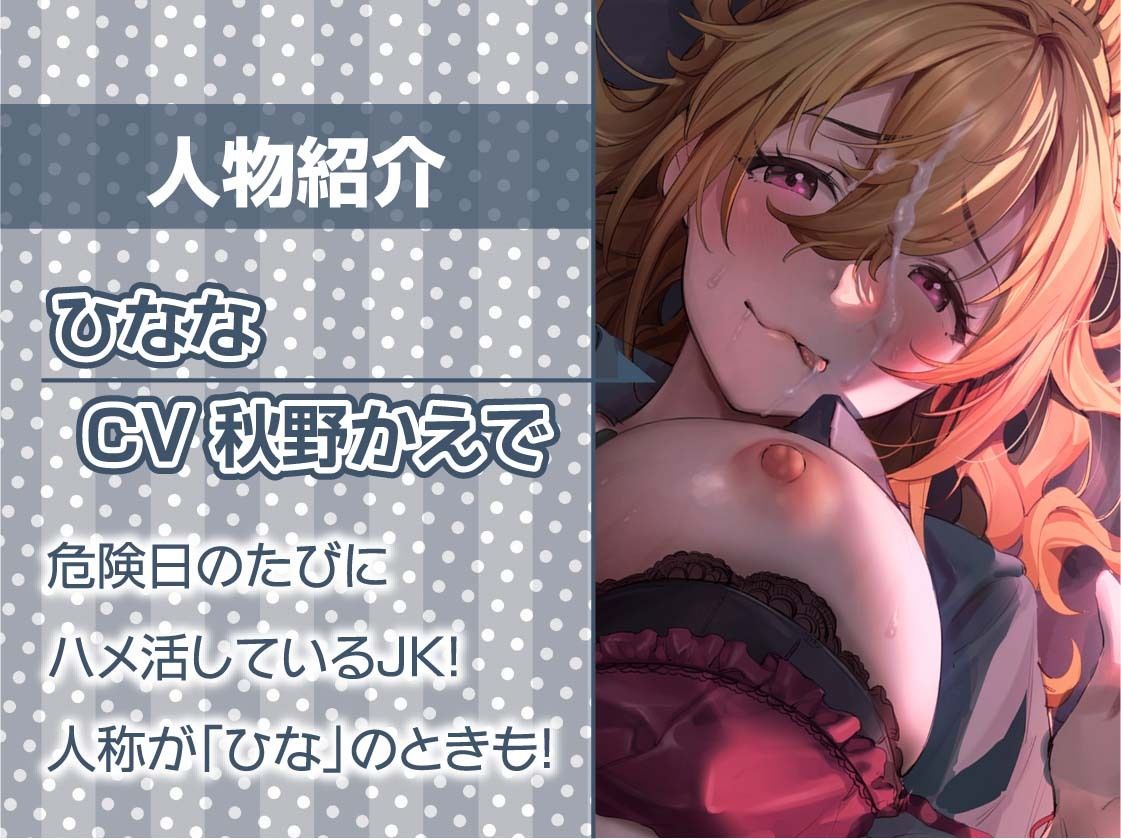 危険日ハメ活ビッチJKおま〇こ【フォーリーサウンド】 サンプル5ページ目