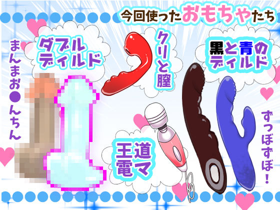 初登場・はらぺこちゃん！間欠泉な潮吹き！連続絶頂が止まらない！6種オモチャ即イキ研究！標準語と関西弁のハイブリッド喘ぎ声！オホ声！おしっこも！【実演音声、ASMR】 サンプル1ページ目