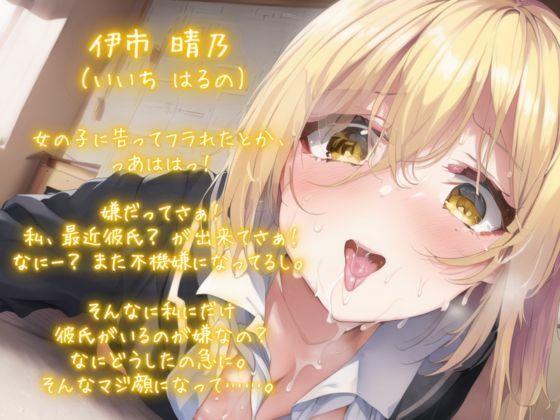 隣の家の彼氏持ち幼馴染JKと即ハメ中出しセックス〜生意気な態度にメス堕ち調教〜 サンプル1ページ目