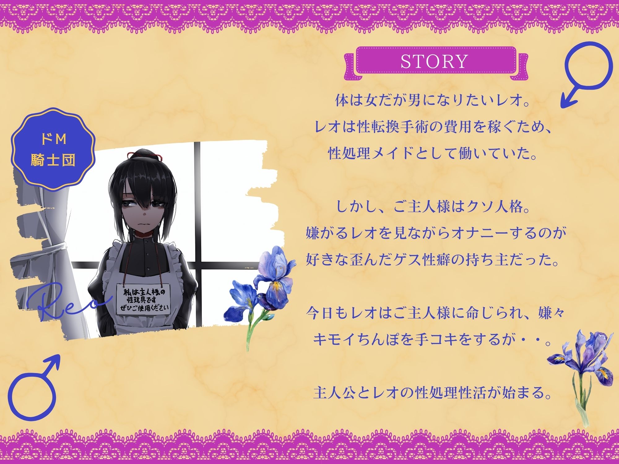 男になりたい性処理メイドとクソご主人様のゲスな性癖〜低音メイドがキモイちんぽに嫌々ご奉仕してくれる話〜 サンプル1ページ目