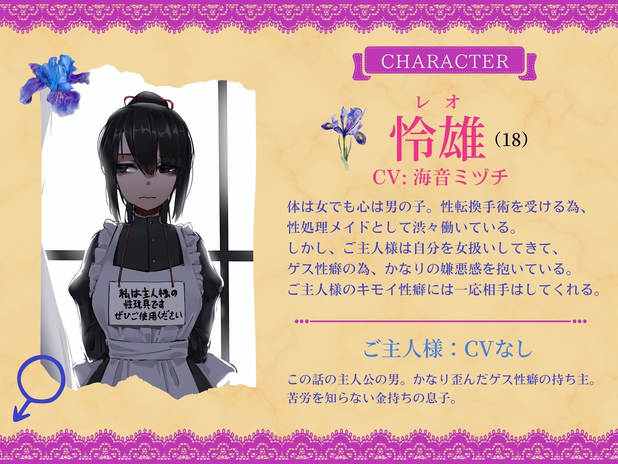 男になりたい性処理メイドとクソご主人様のゲスな性癖〜低音メイドがキモイちんぽに嫌々ご奉仕してくれる話〜 サンプル2ページ目