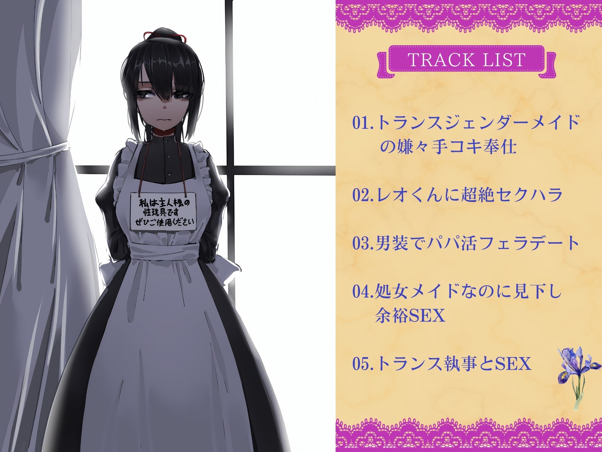 男になりたい性処理メイドとクソご主人様のゲスな性癖〜低音メイドがキモイちんぽに嫌々ご奉仕してくれる話〜 サンプル3ページ目