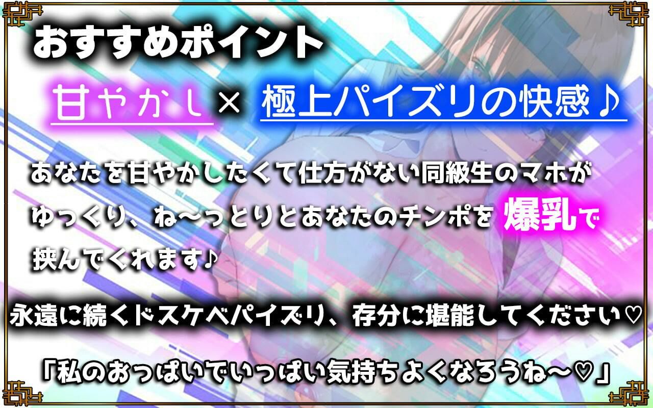 【終わらないパイズリ天国♪】ドスケベJKの爆乳でねっとりマゾちんぽイジめてあげるね♪【KU100】 サンプル2ページ目