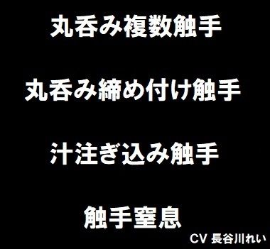 丸呑み触手集 サンプル1ページ目