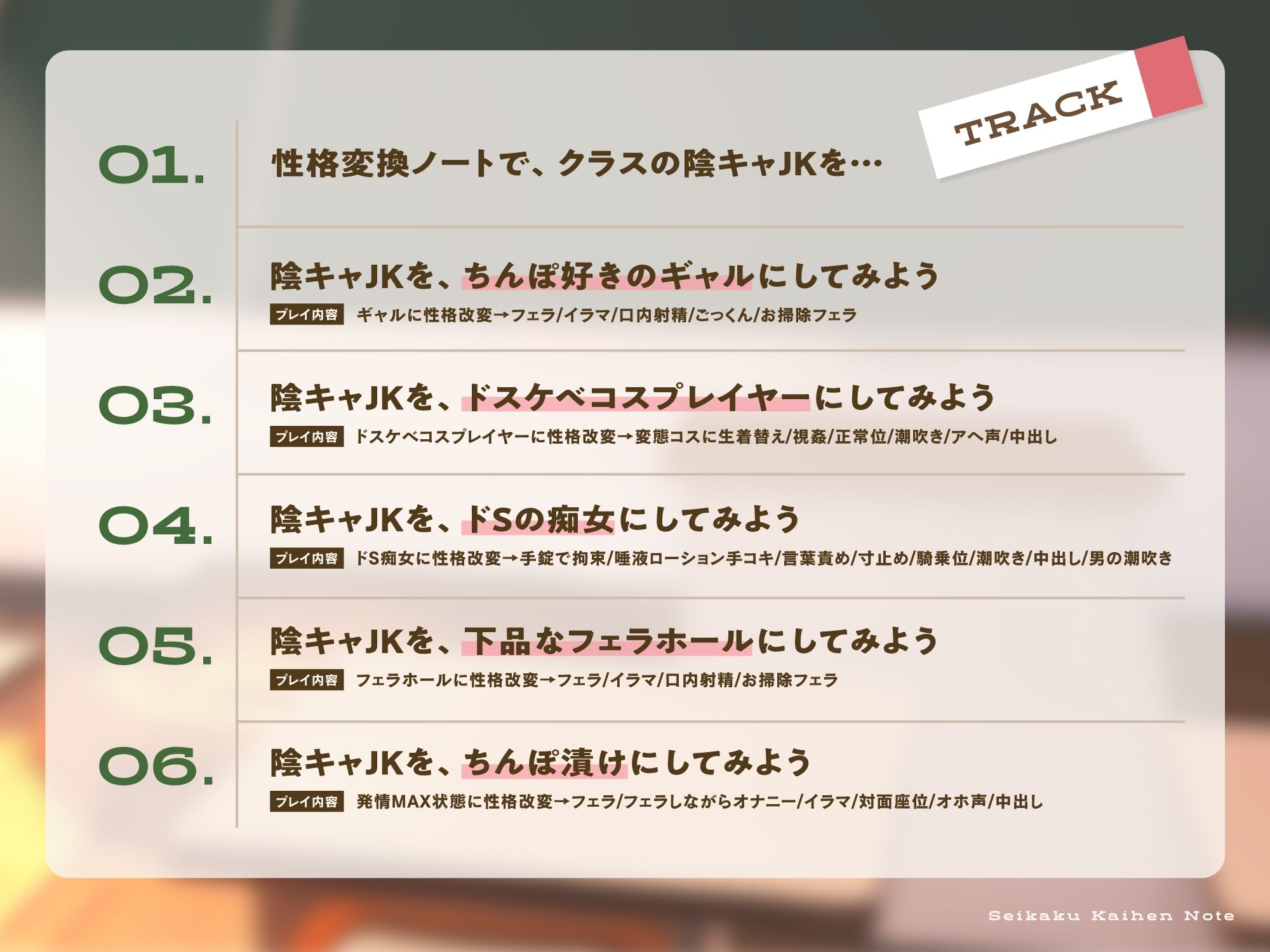 【1作品で6人格】性格改変ノート〜眼鏡っ子地味陰キャJKを強●ドスケベ化チンポ漬け計画 サンプル3ページ目