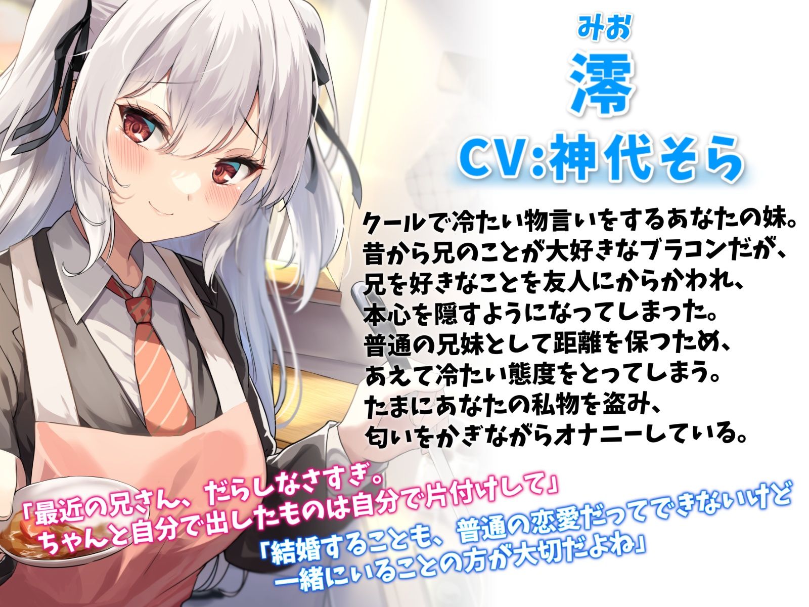 実はめっちゃブラコンだった妹と相思相愛えっち-昔から兄さんのことが好きだったの【バイノーラル】 サンプル1ページ目