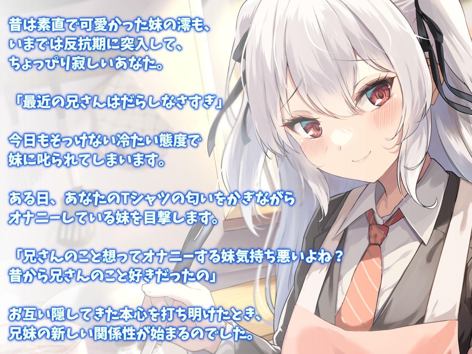 実はめっちゃブラコンだった妹と相思相愛えっち-昔から兄さんのことが好きだったの【バイノーラル】 サンプル2ページ目