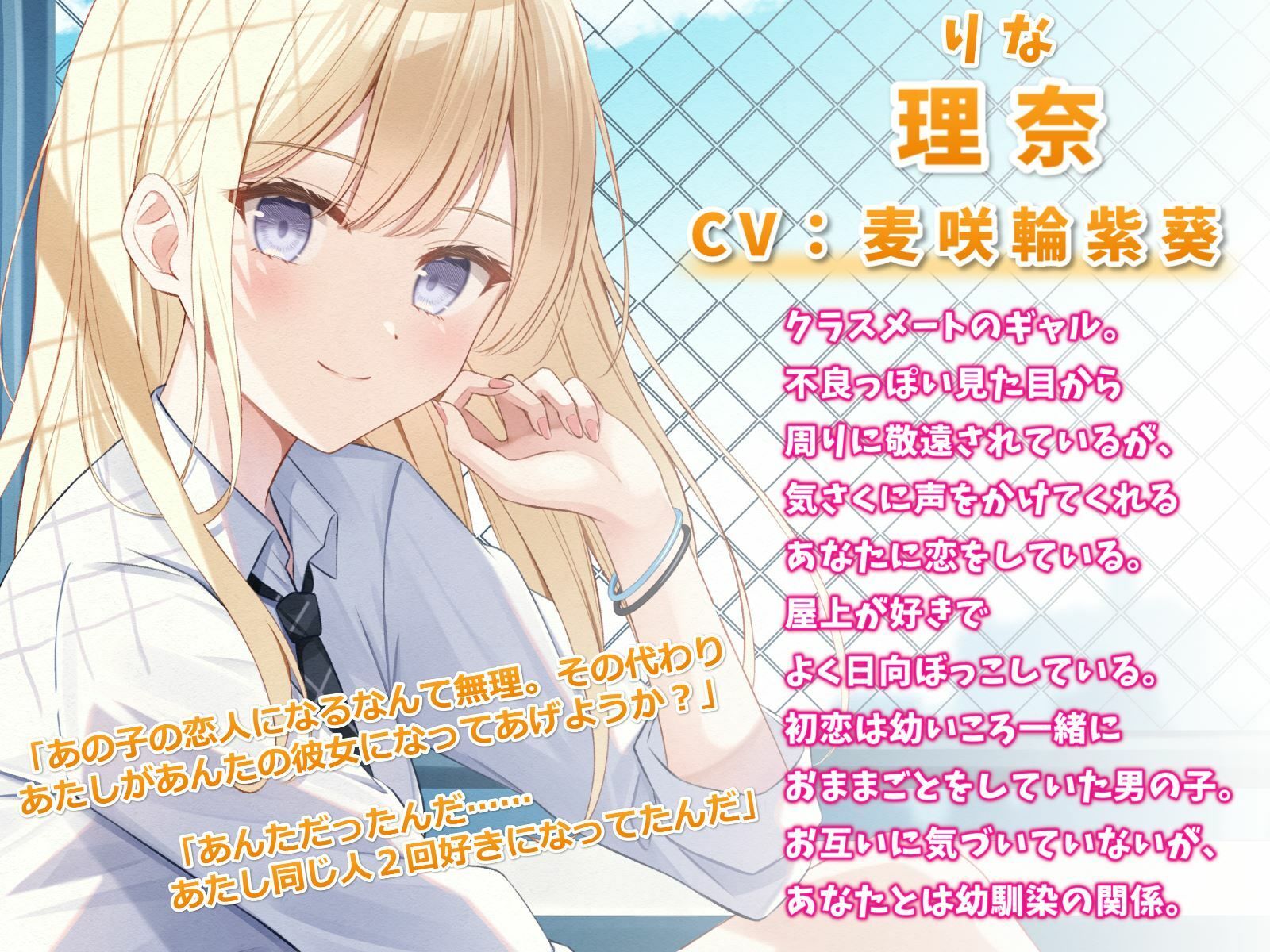 好きな子にフラれたらギャル彼女ができた話-あんなヤリマンよりあたしを好きになってよ【バイノーラル】 サンプル1ページ目